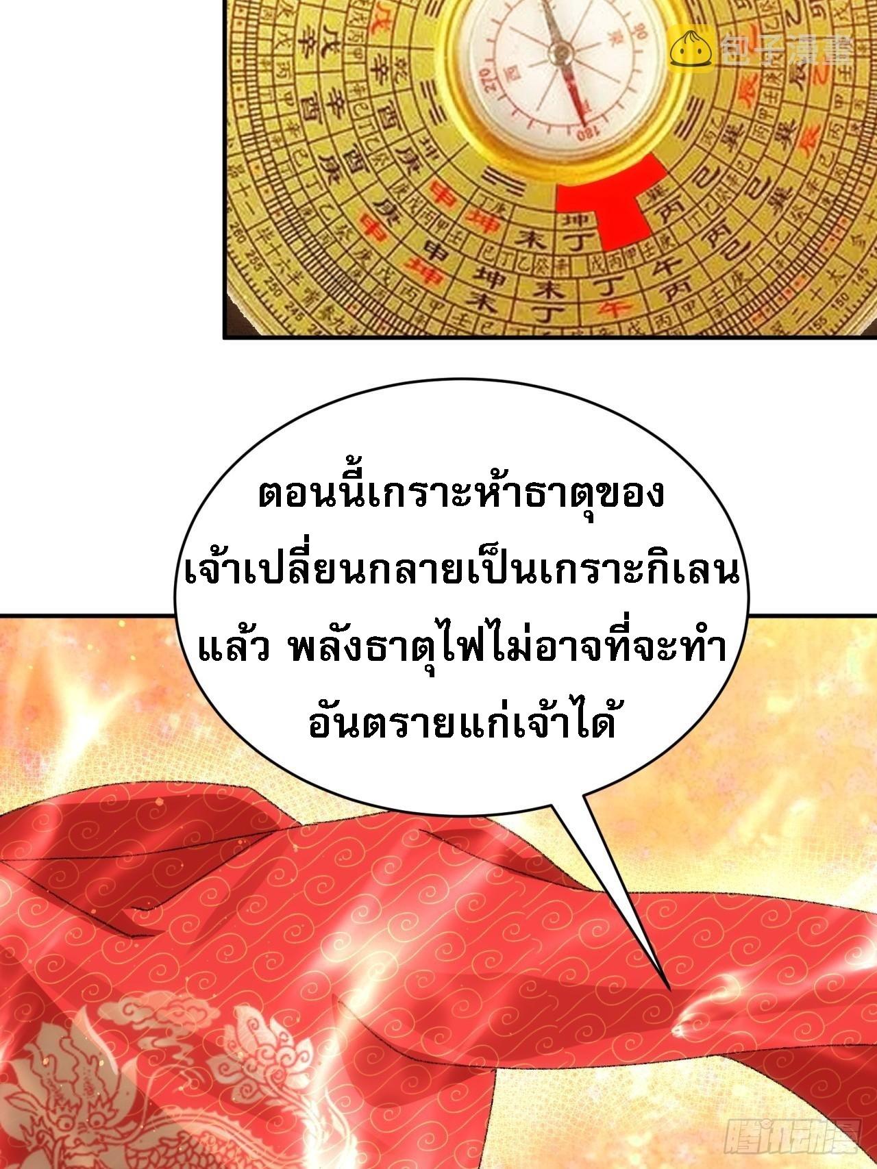 I Determine My Own Destiny ตอนที่ 120 แปลไทย รูปที่ 29