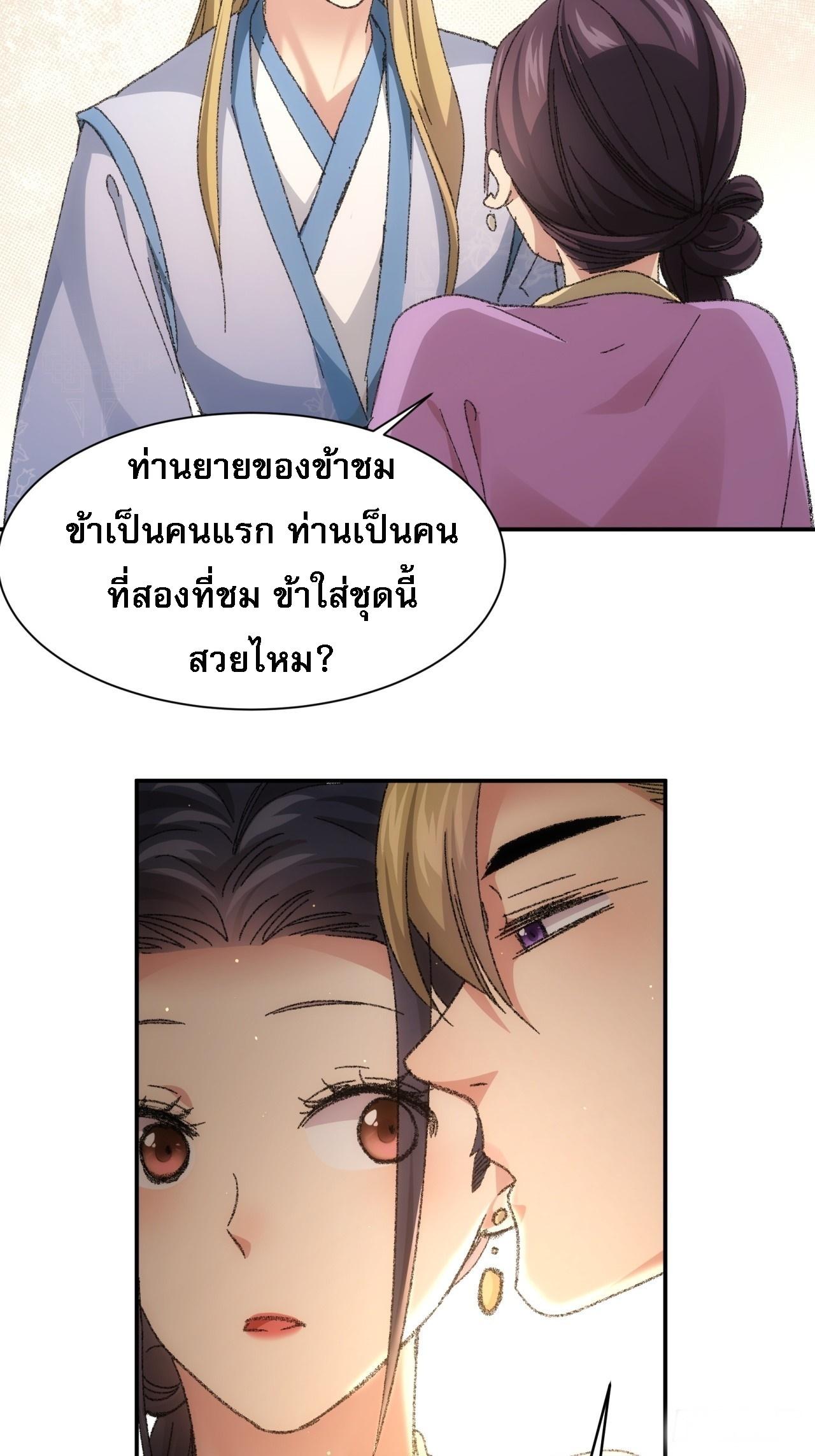 I Determine My Own Destiny ตอนที่ 120 แปลไทย รูปที่ 3