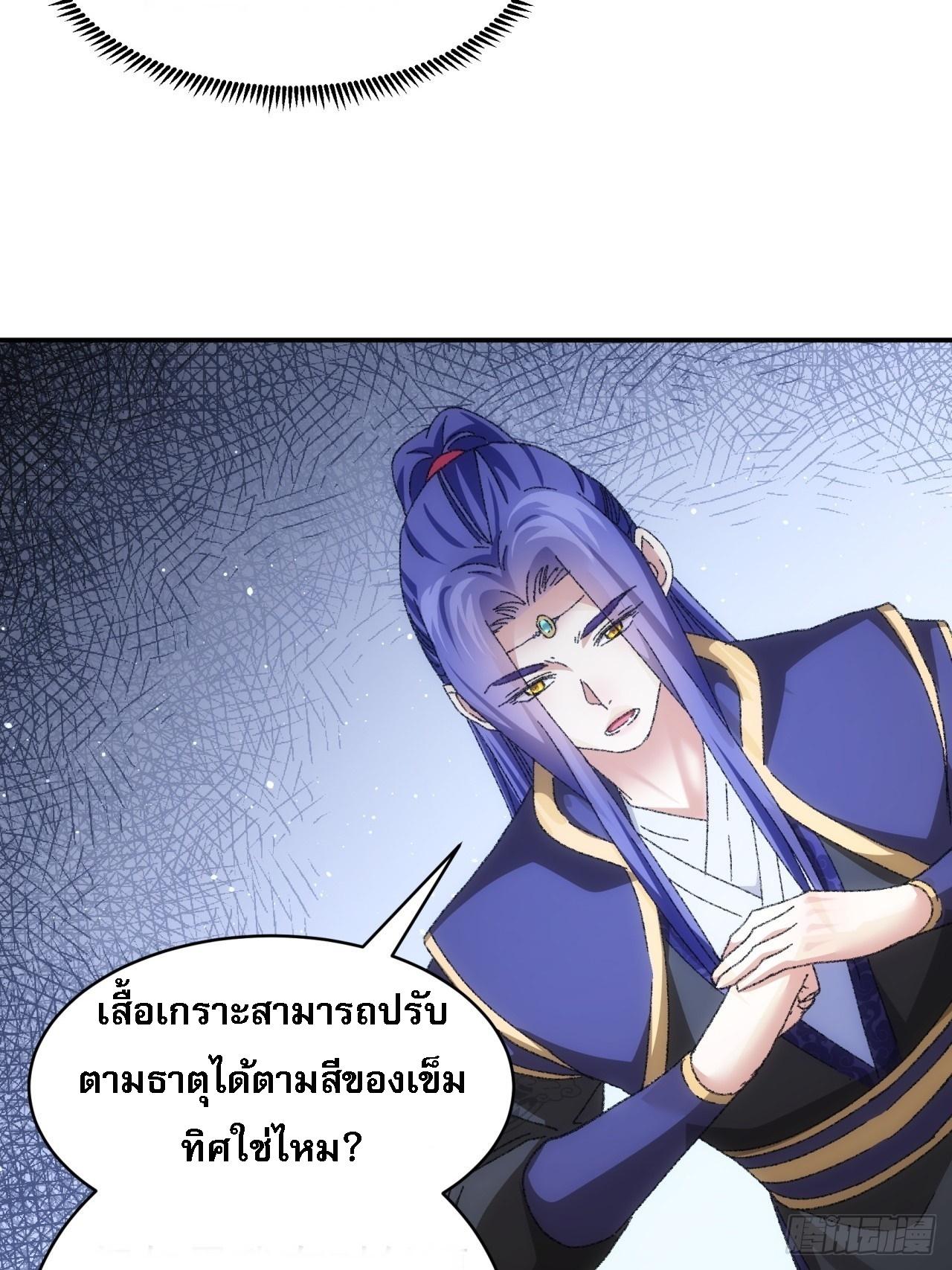 I Determine My Own Destiny ตอนที่ 120 แปลไทย รูปที่ 32