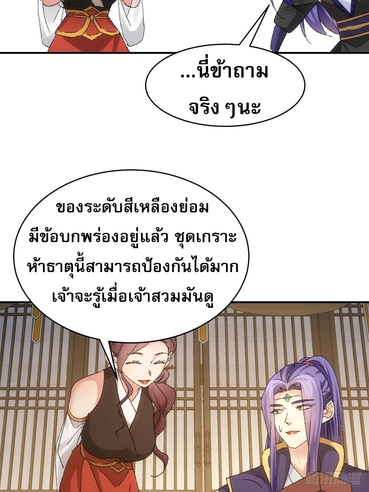 I Determine My Own Destiny ตอนที่ 120 แปลไทย รูปที่ 34