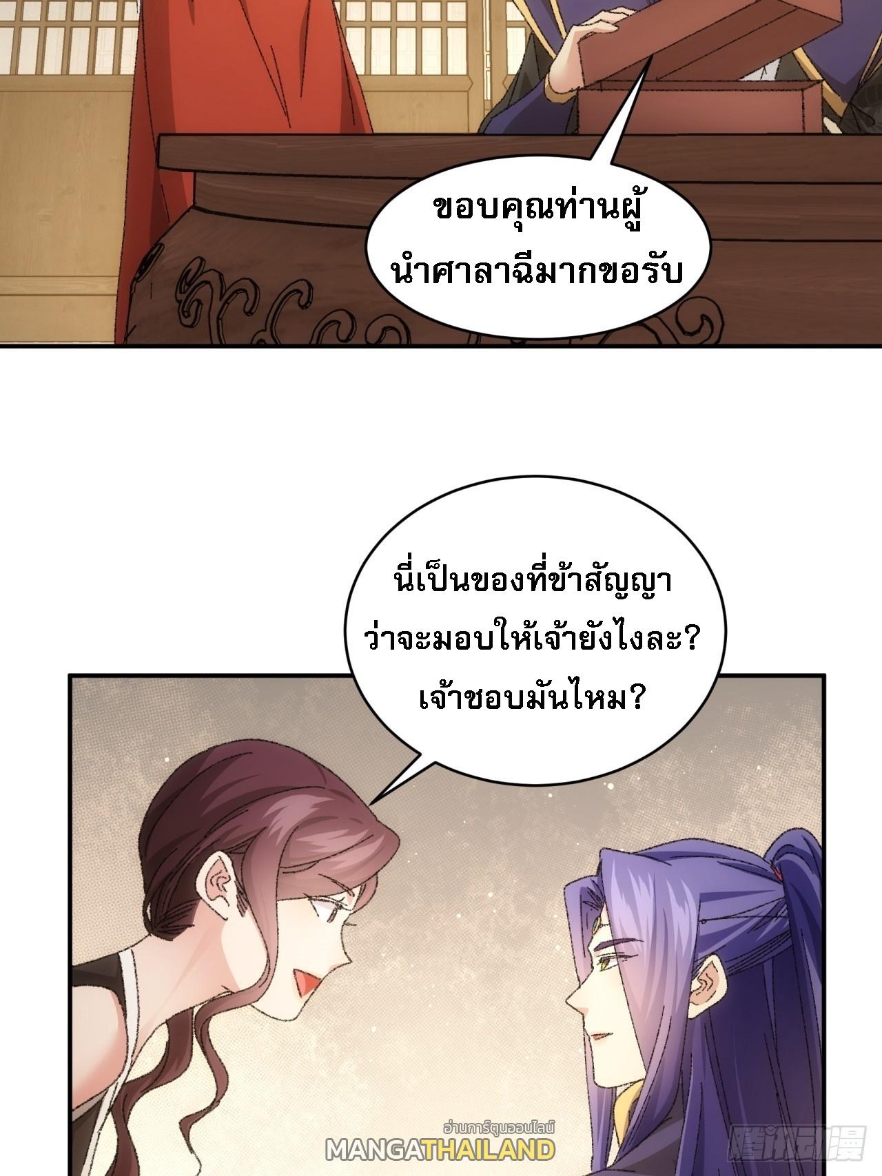 I Determine My Own Destiny ตอนที่ 120 แปลไทย รูปที่ 35