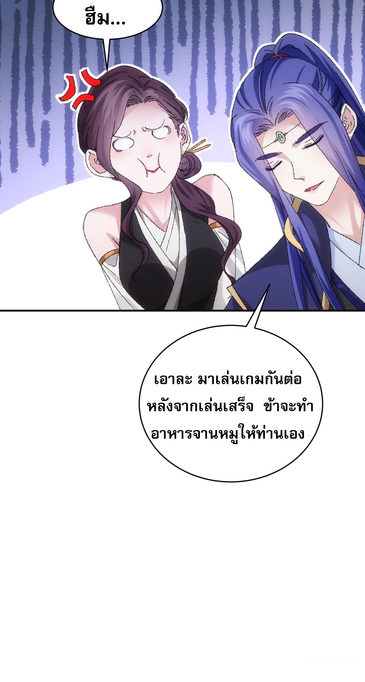 I Determine My Own Destiny ตอนที่ 120 แปลไทย รูปที่ 38