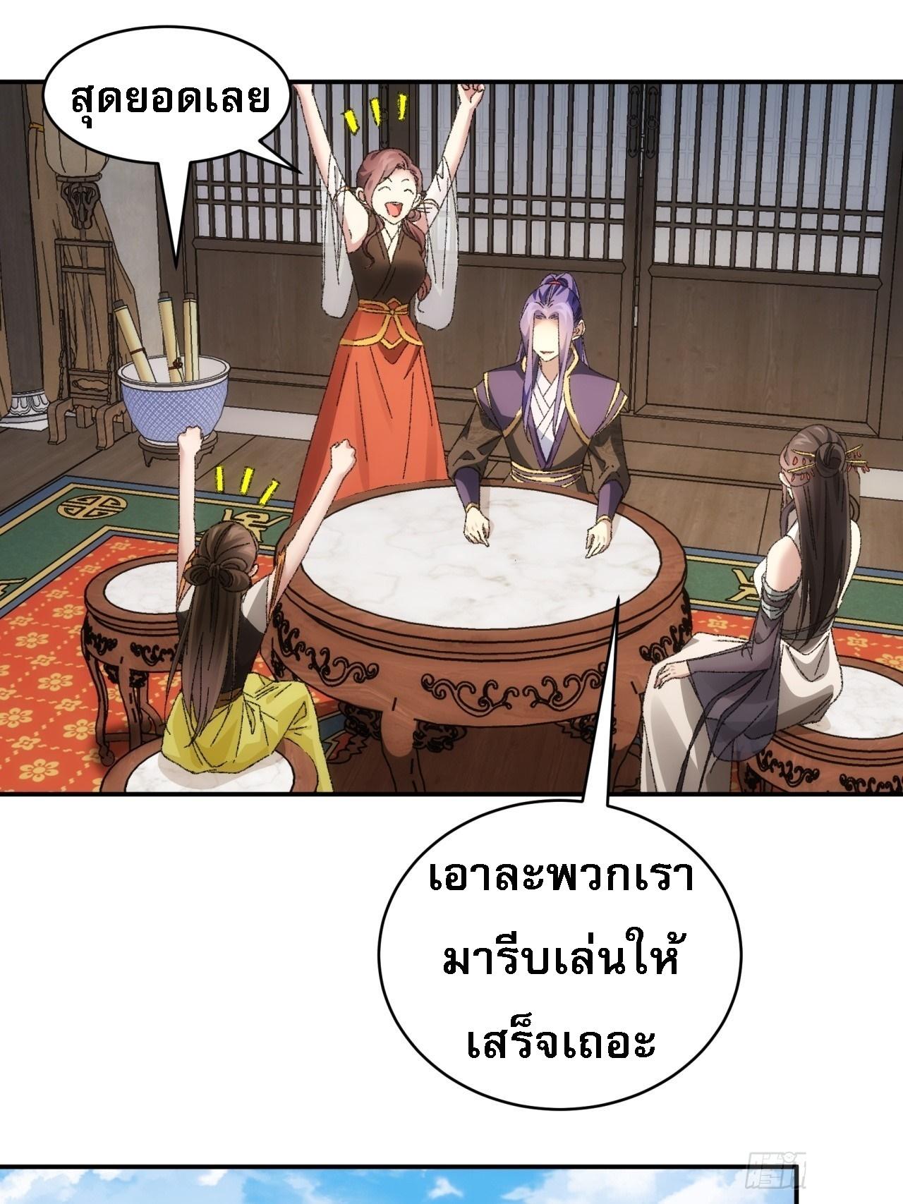 I Determine My Own Destiny ตอนที่ 120 แปลไทย รูปที่ 39