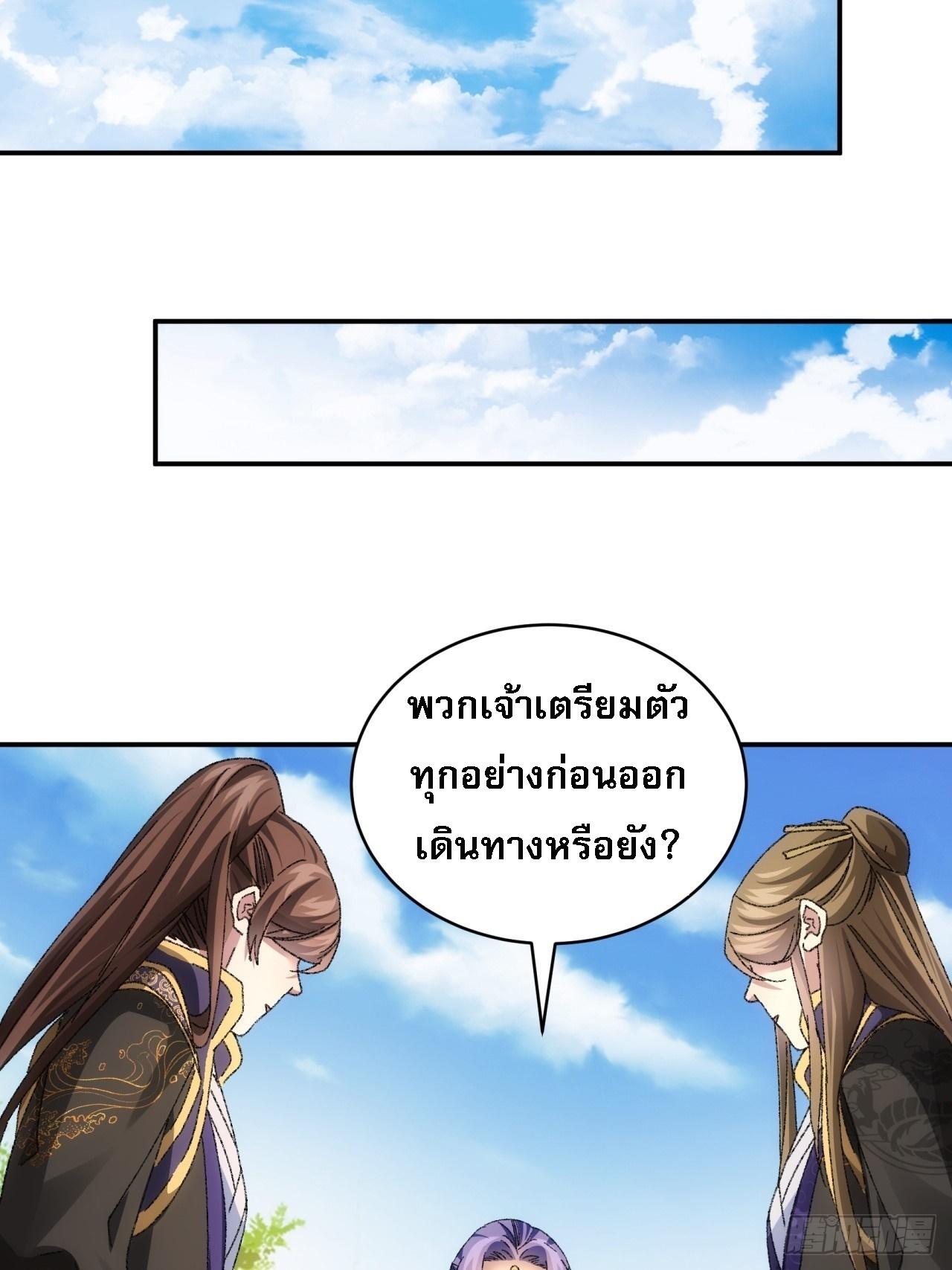 I Determine My Own Destiny ตอนที่ 120 แปลไทย รูปที่ 40