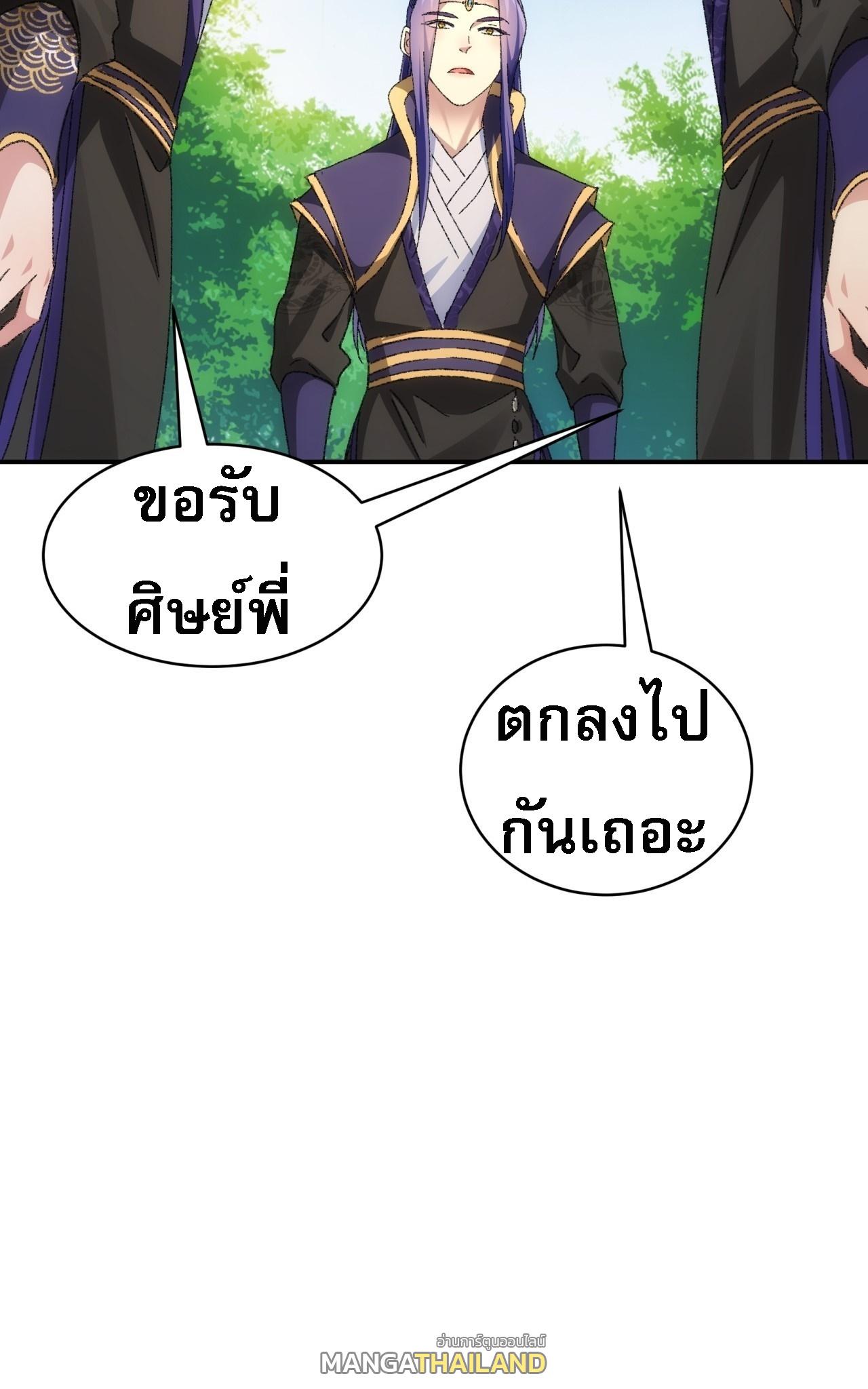 I Determine My Own Destiny ตอนที่ 120 แปลไทย รูปที่ 41