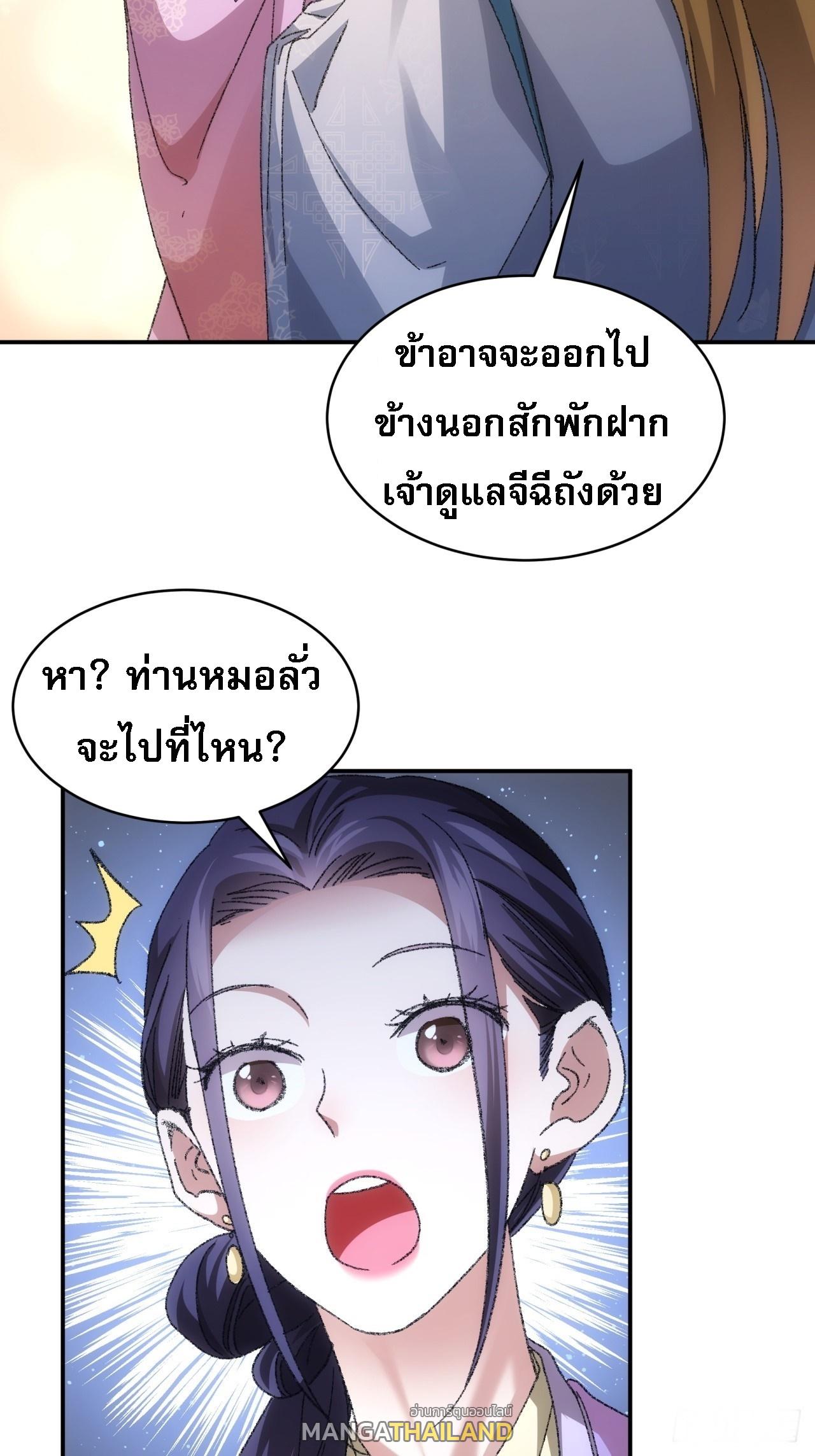 I Determine My Own Destiny ตอนที่ 120 แปลไทย รูปที่ 5