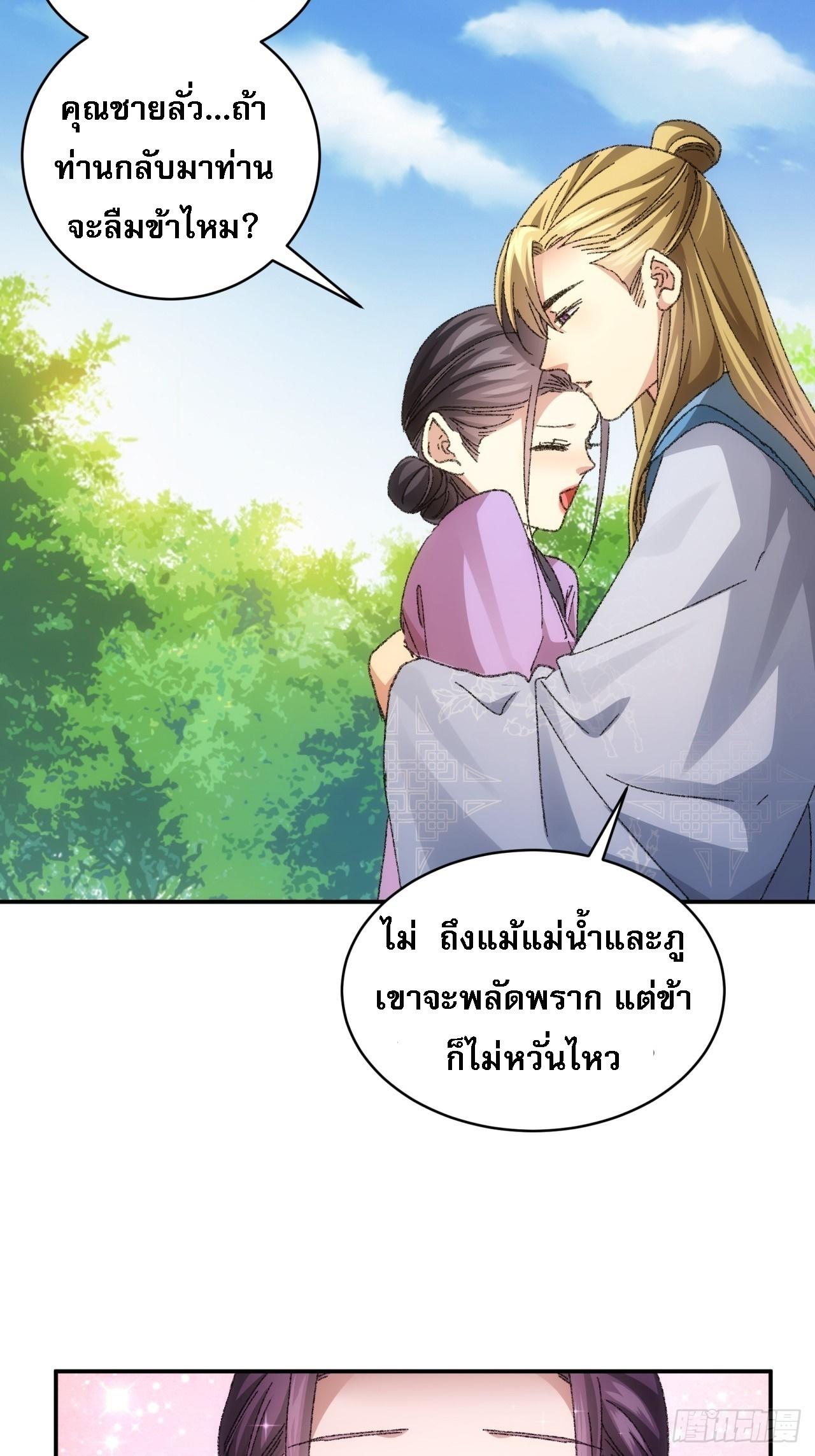 I Determine My Own Destiny ตอนที่ 120 แปลไทย รูปที่ 7