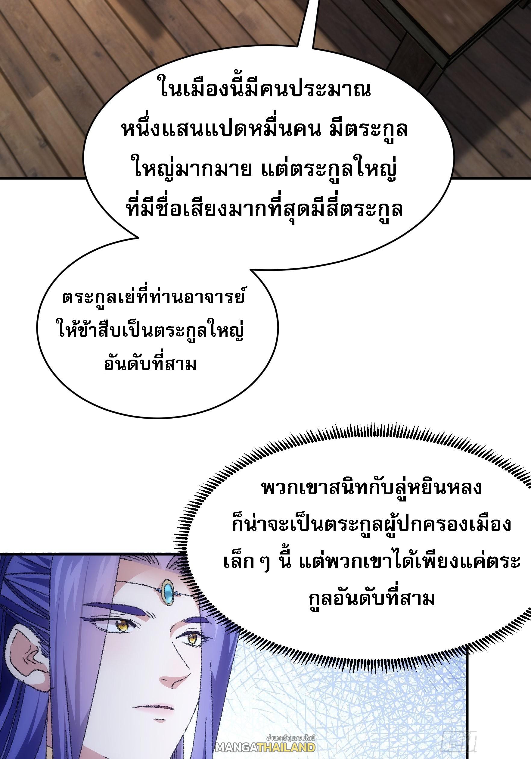 I Determine My Own Destiny ตอนที่ 122 แปลไทย รูปที่ 10