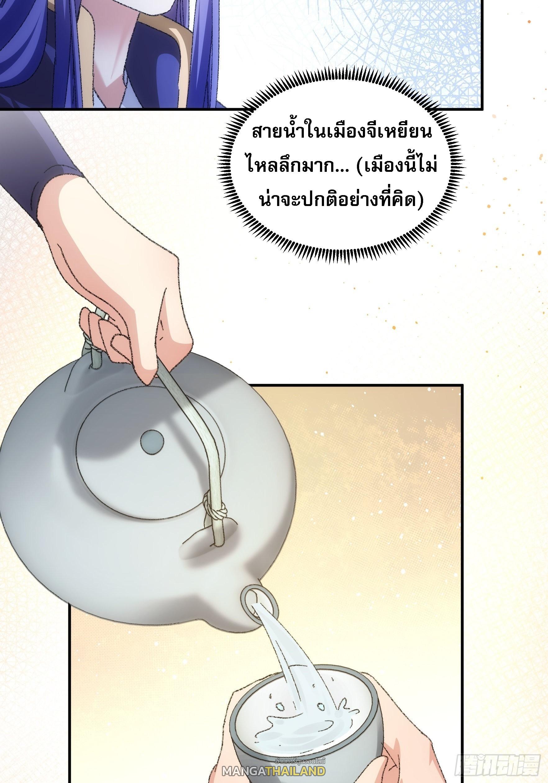 I Determine My Own Destiny ตอนที่ 122 แปลไทย รูปที่ 11