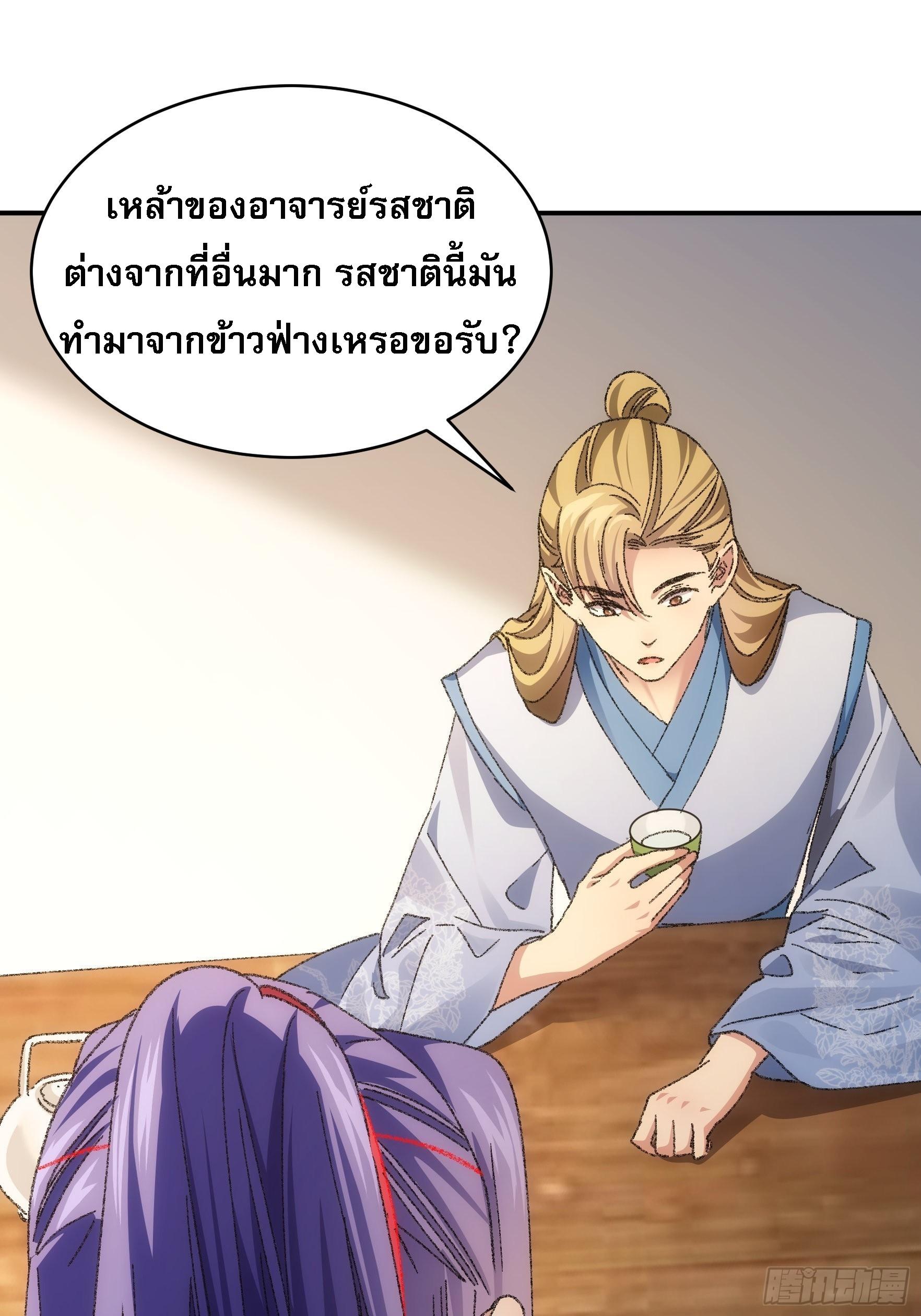 I Determine My Own Destiny ตอนที่ 122 แปลไทย รูปที่ 15