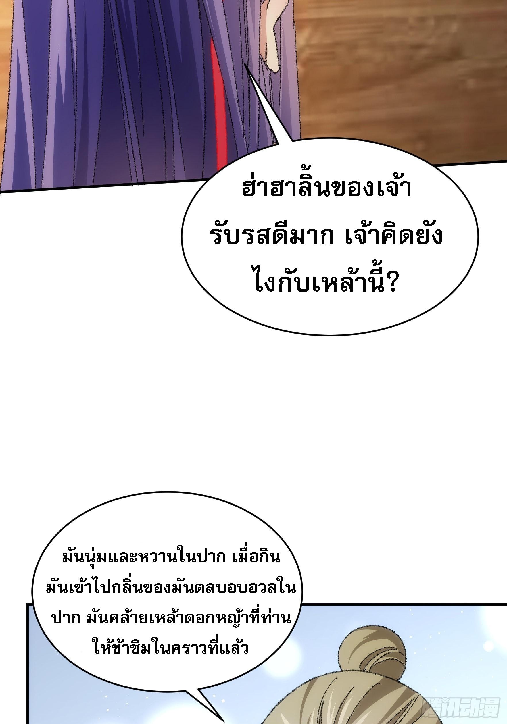 I Determine My Own Destiny ตอนที่ 122 แปลไทย รูปที่ 16