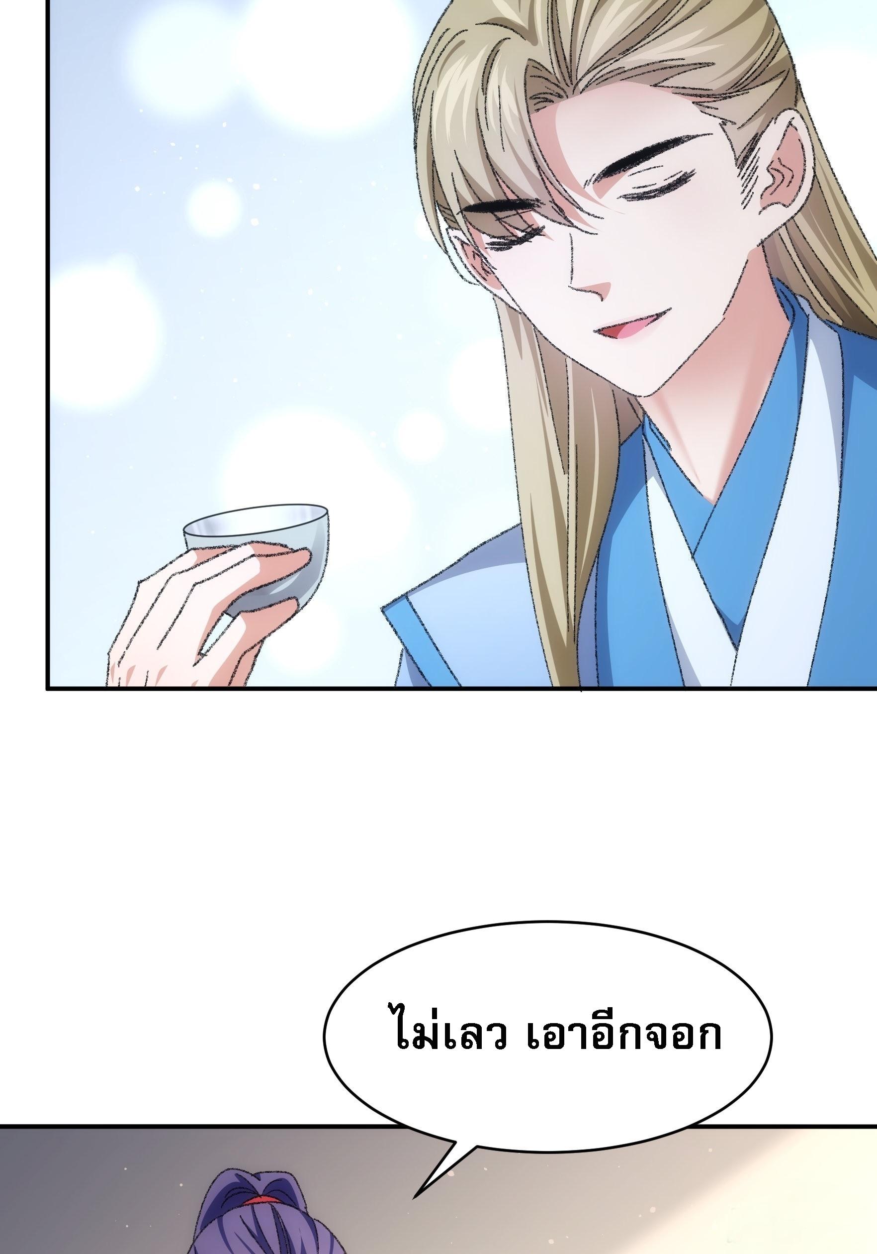 I Determine My Own Destiny ตอนที่ 122 แปลไทย รูปที่ 17