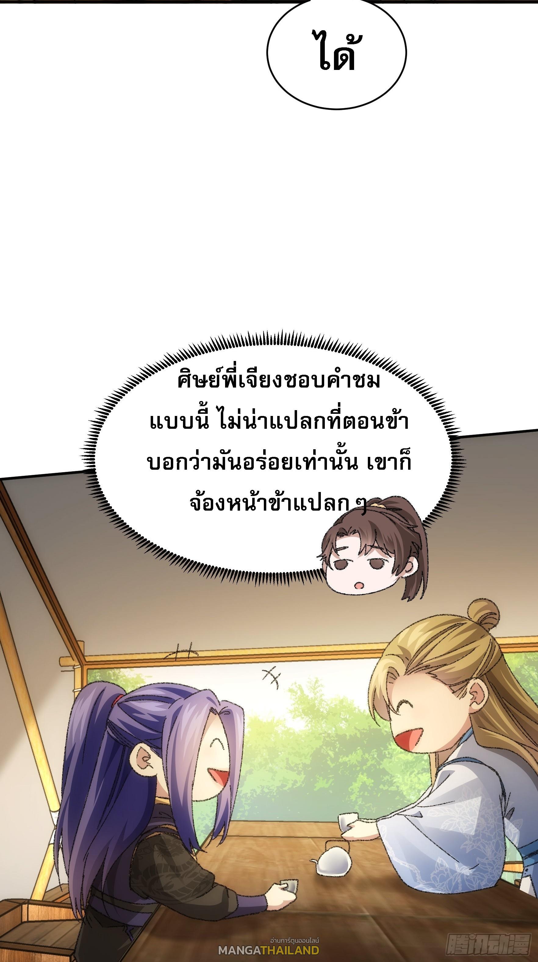 I Determine My Own Destiny ตอนที่ 122 แปลไทย รูปที่ 20