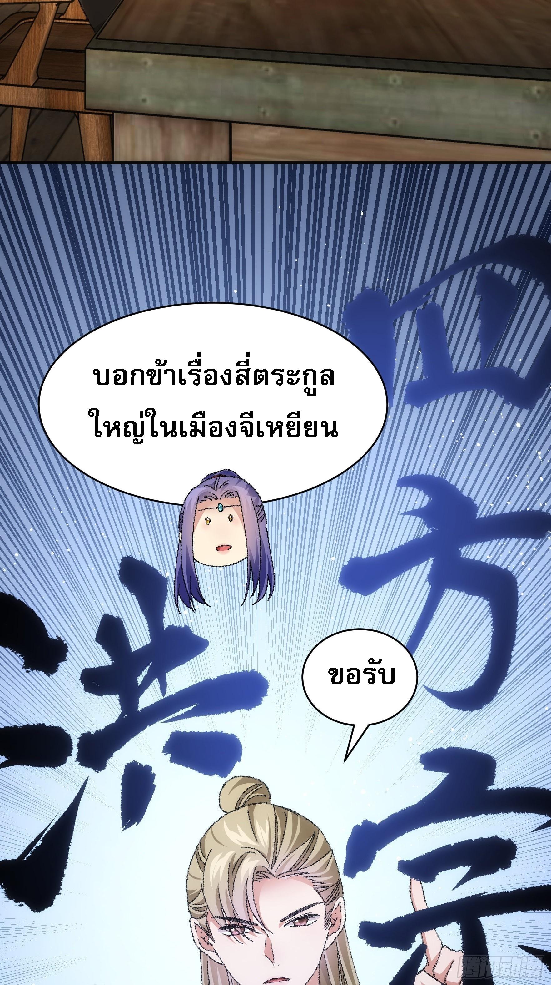 I Determine My Own Destiny ตอนที่ 122 แปลไทย รูปที่ 21