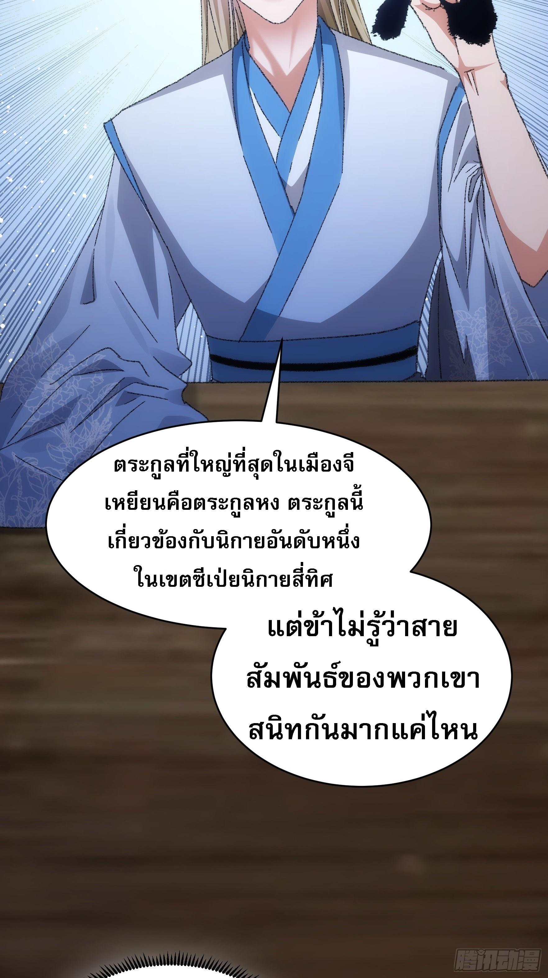 I Determine My Own Destiny ตอนที่ 122 แปลไทย รูปที่ 22