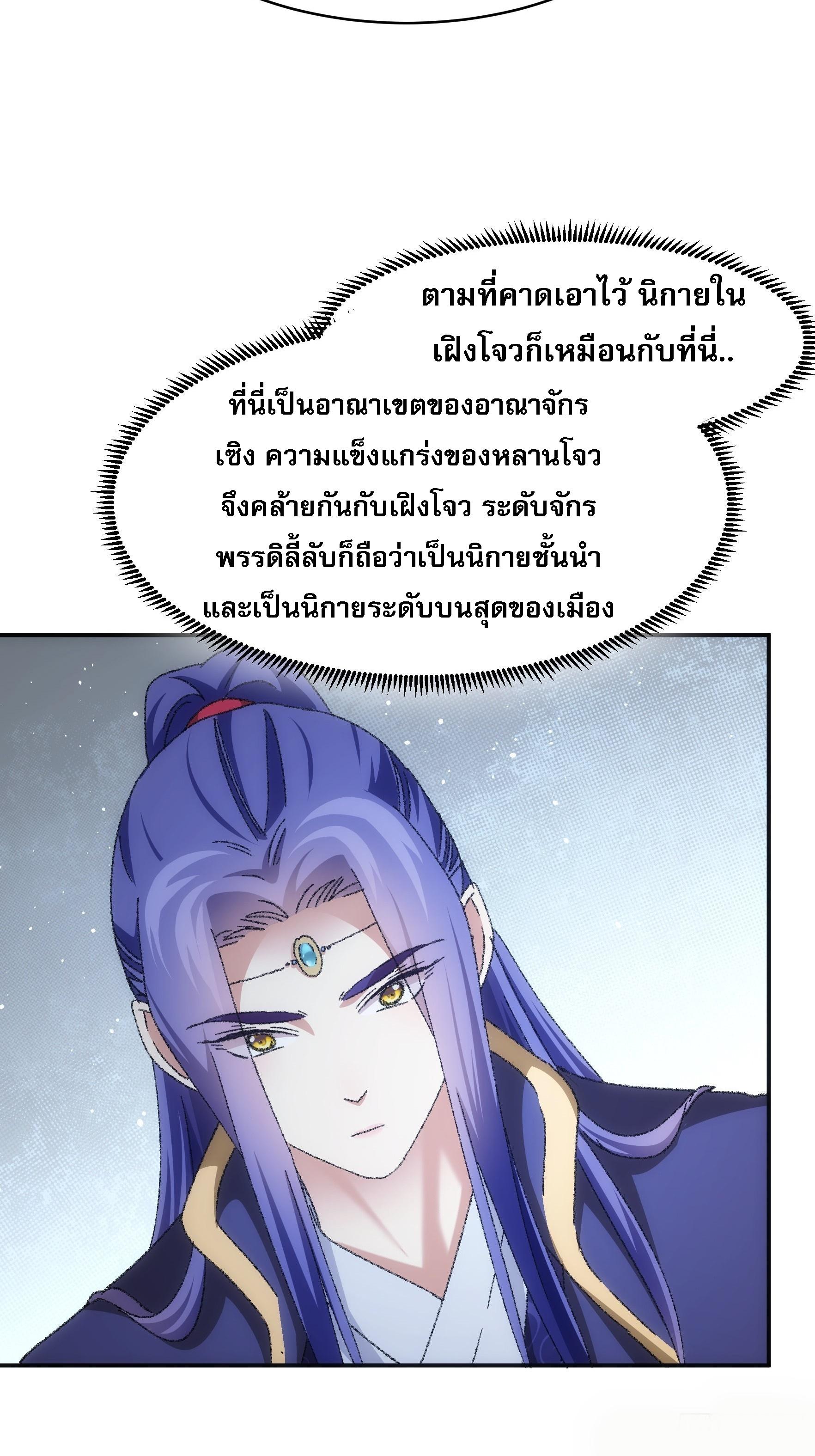 I Determine My Own Destiny ตอนที่ 122 แปลไทย รูปที่ 24