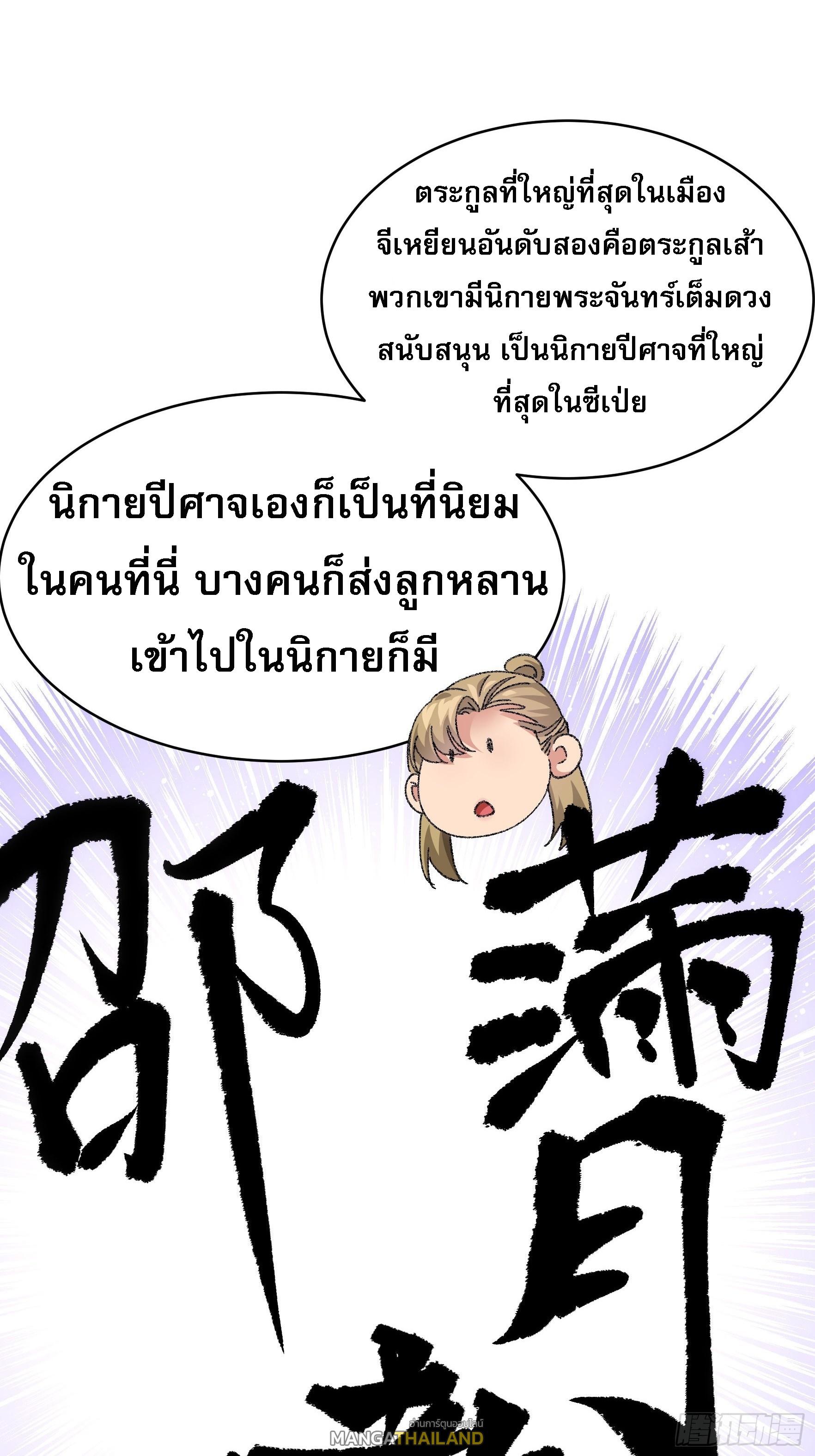 I Determine My Own Destiny ตอนที่ 122 แปลไทย รูปที่ 25