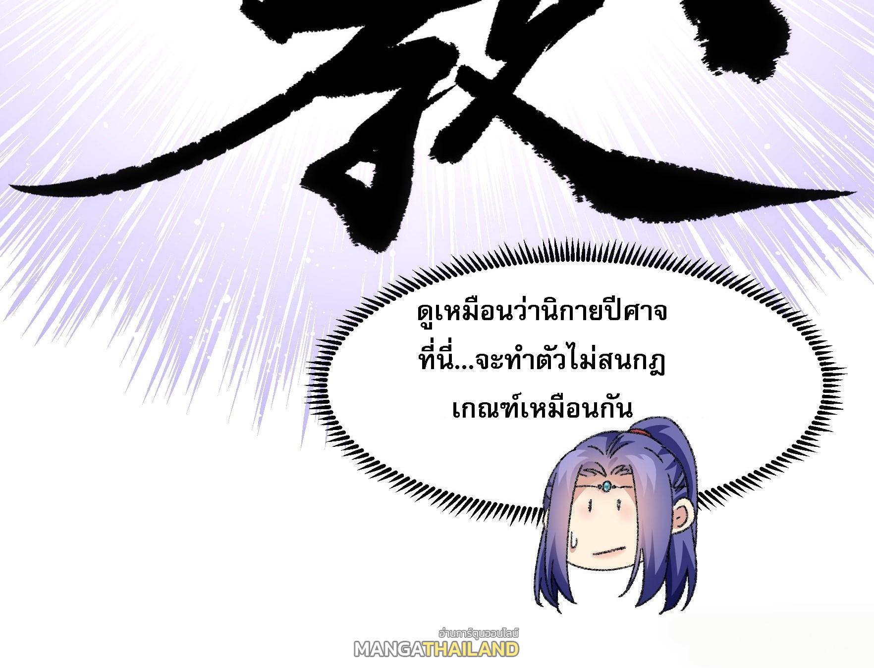 I Determine My Own Destiny ตอนที่ 122 แปลไทย รูปที่ 26