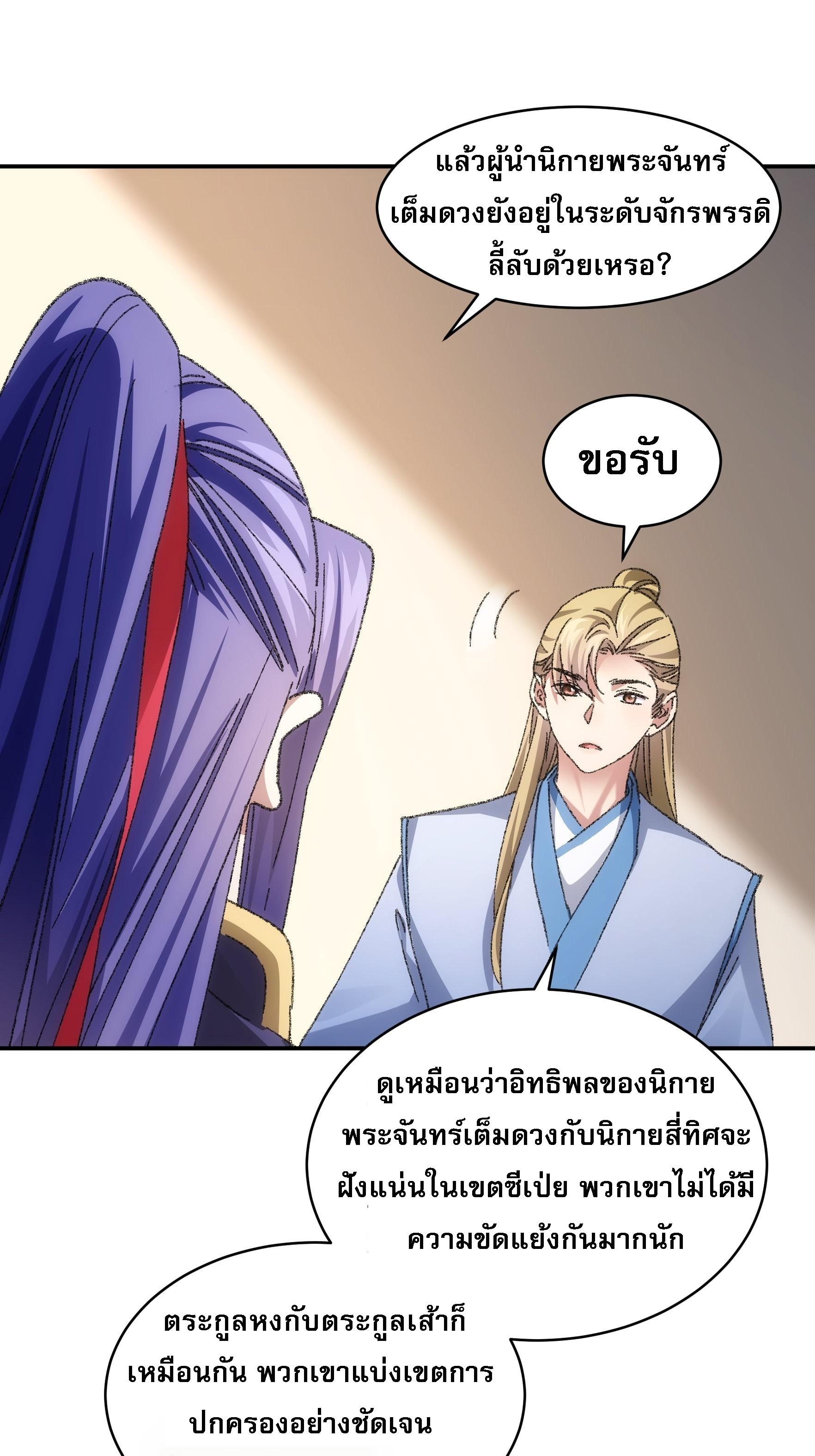 I Determine My Own Destiny ตอนที่ 122 แปลไทย รูปที่ 27