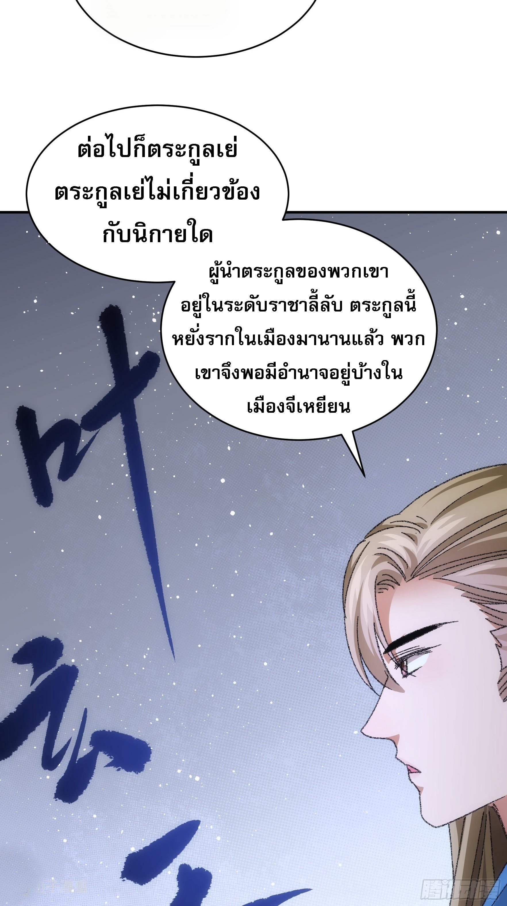 I Determine My Own Destiny ตอนที่ 122 แปลไทย รูปที่ 28