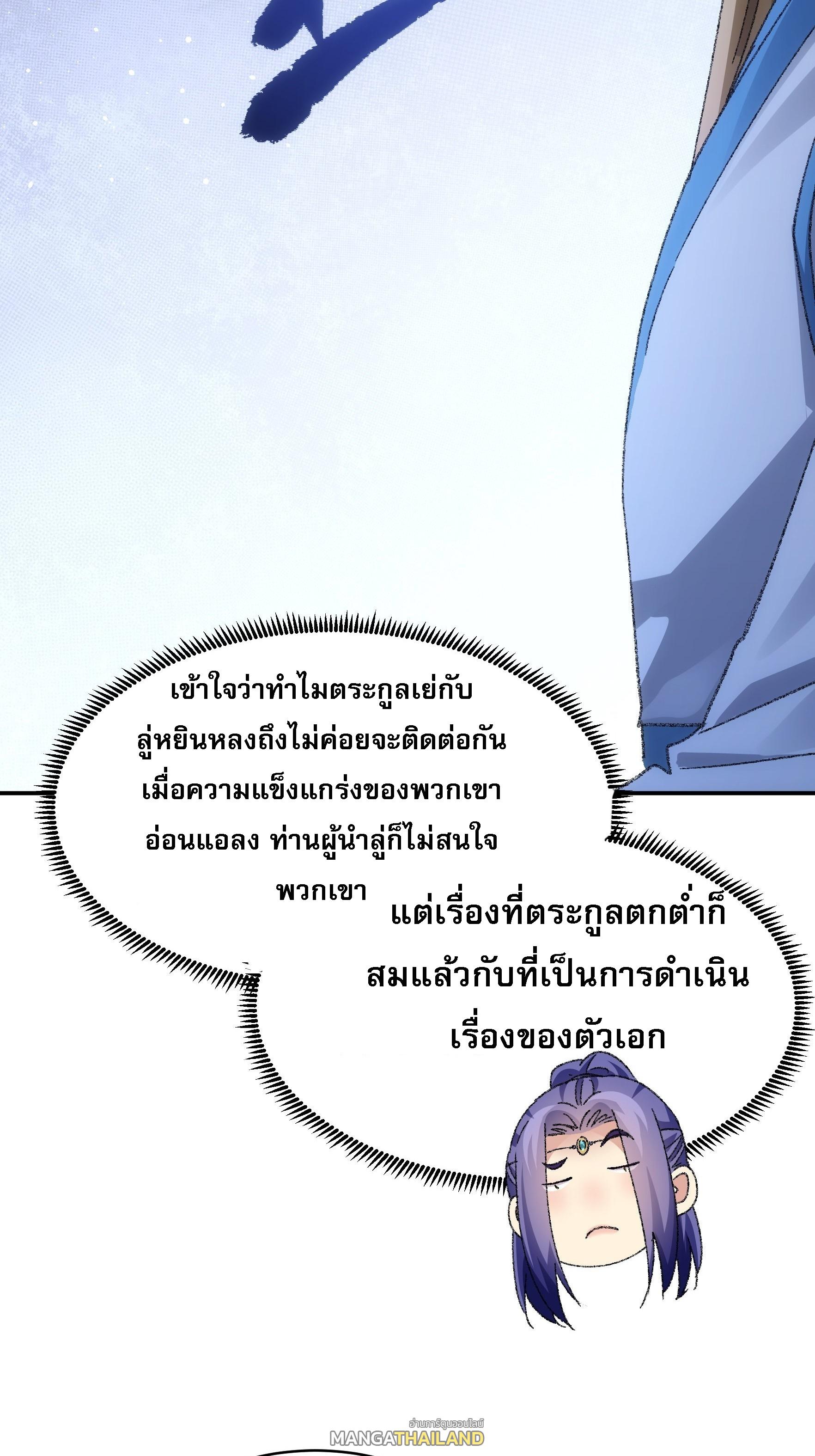 I Determine My Own Destiny ตอนที่ 122 แปลไทย รูปที่ 29