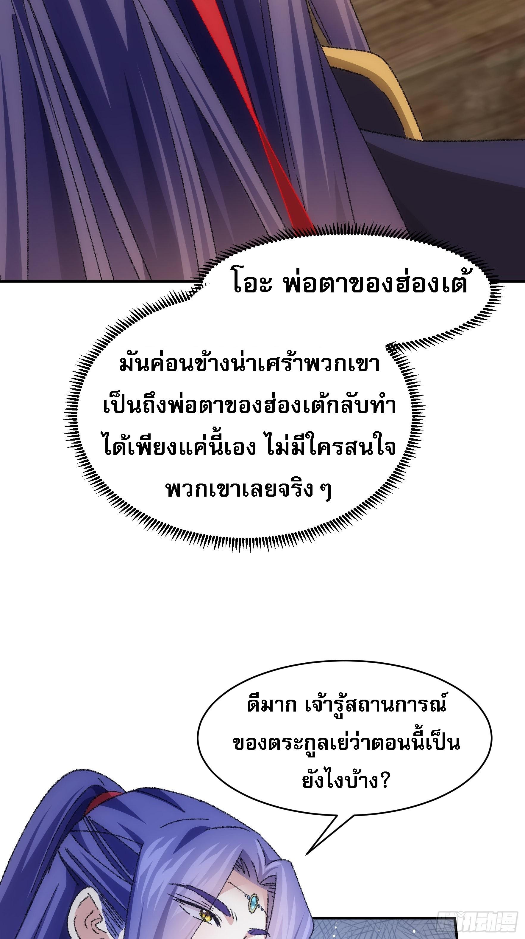 I Determine My Own Destiny ตอนที่ 122 แปลไทย รูปที่ 31