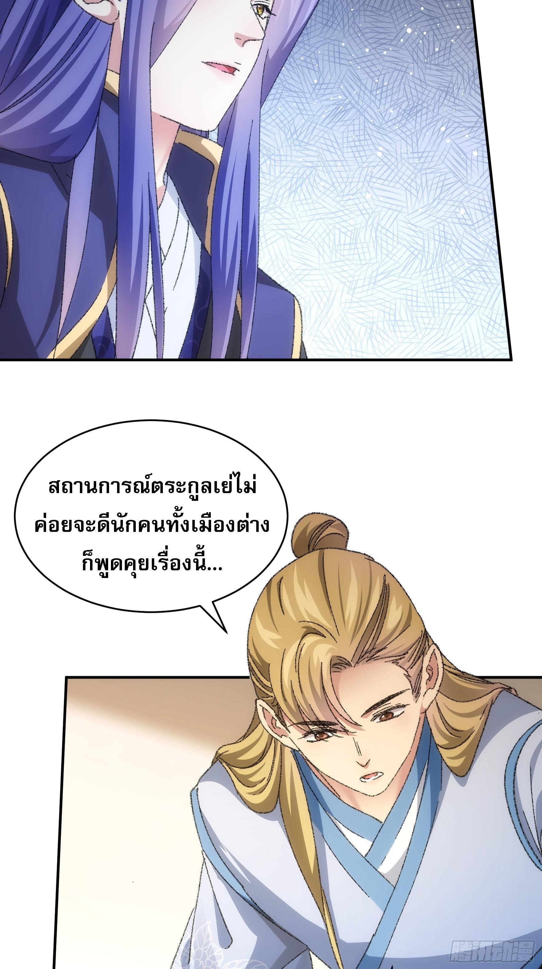 I Determine My Own Destiny ตอนที่ 122 แปลไทย รูปที่ 32