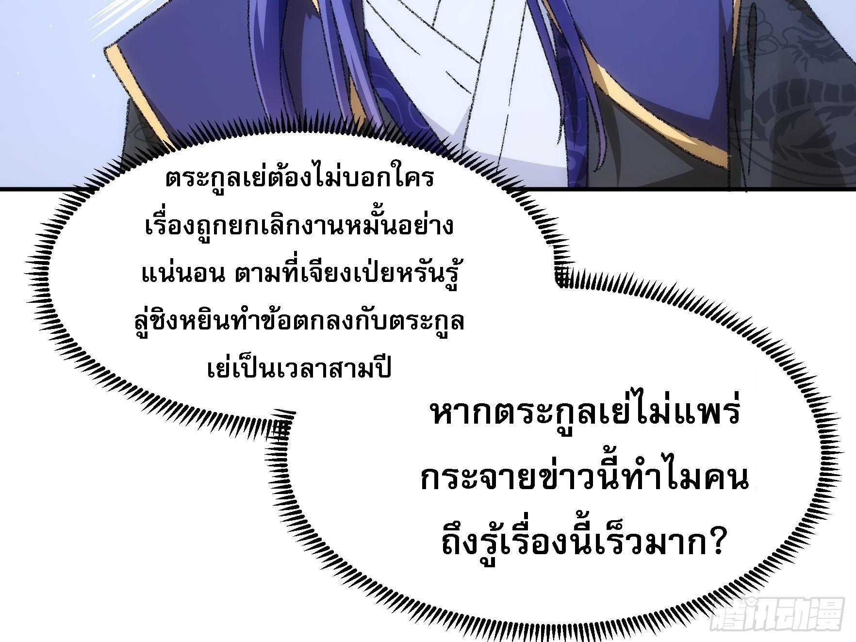 I Determine My Own Destiny ตอนที่ 122 แปลไทย รูปที่ 34