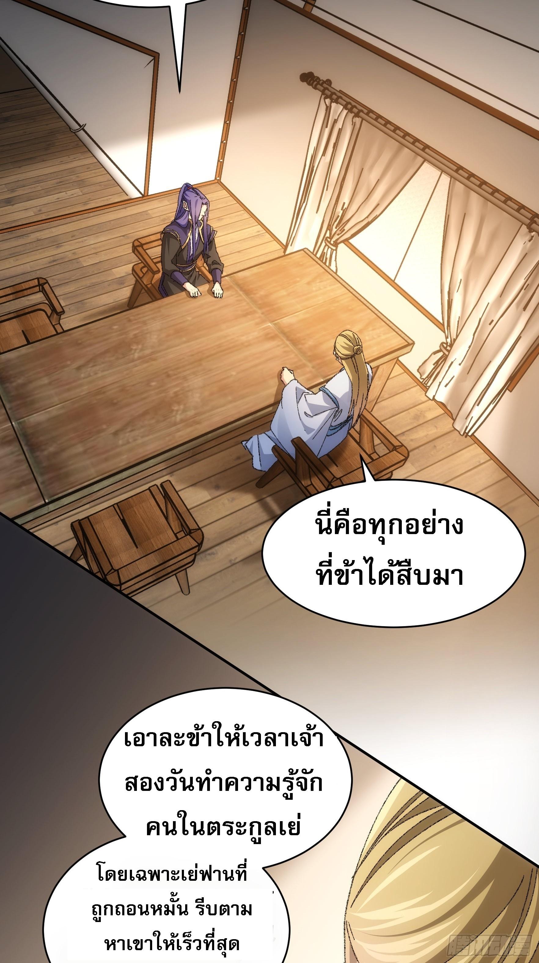 I Determine My Own Destiny ตอนที่ 122 แปลไทย รูปที่ 36