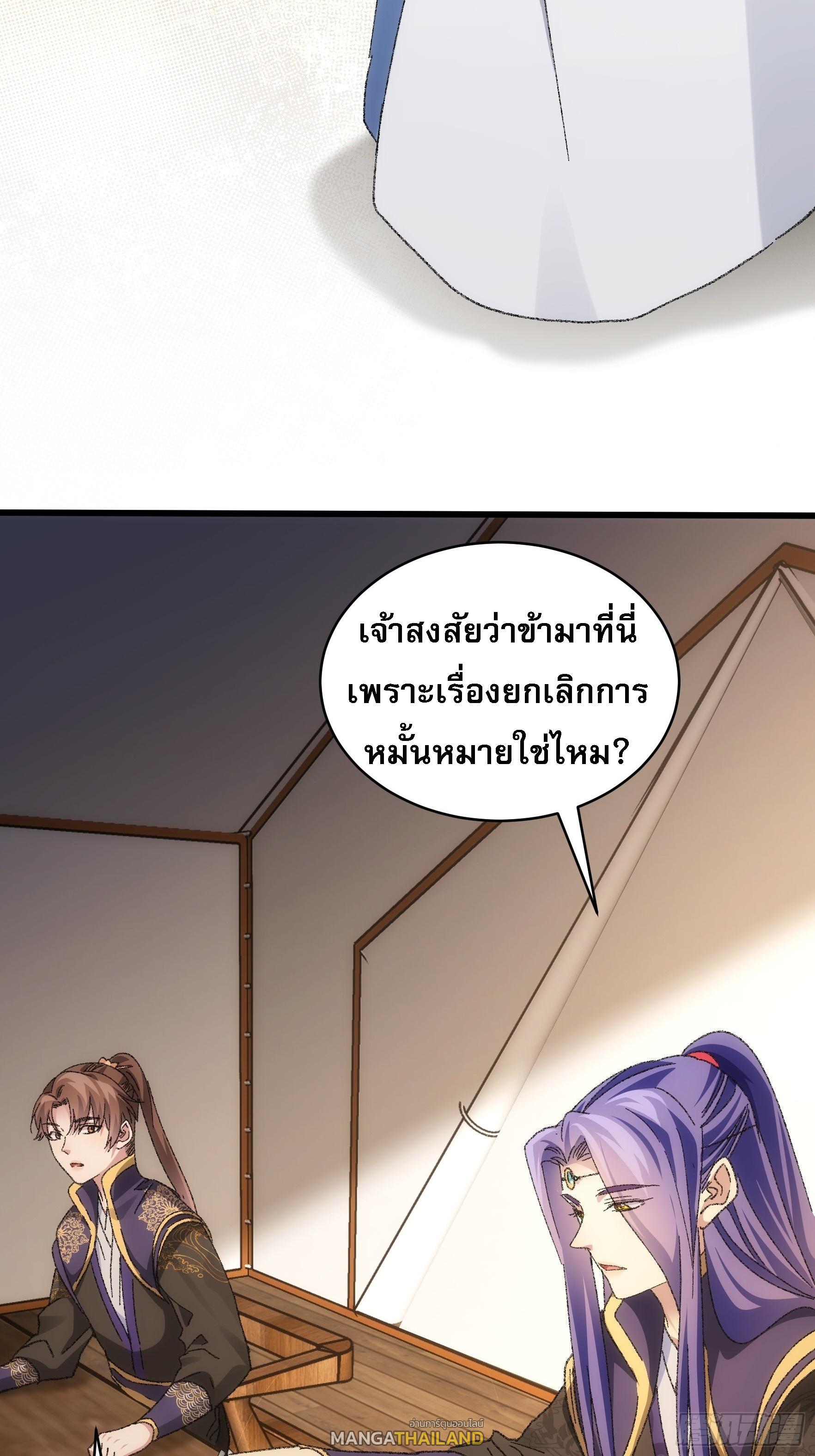 I Determine My Own Destiny ตอนที่ 122 แปลไทย รูปที่ 38