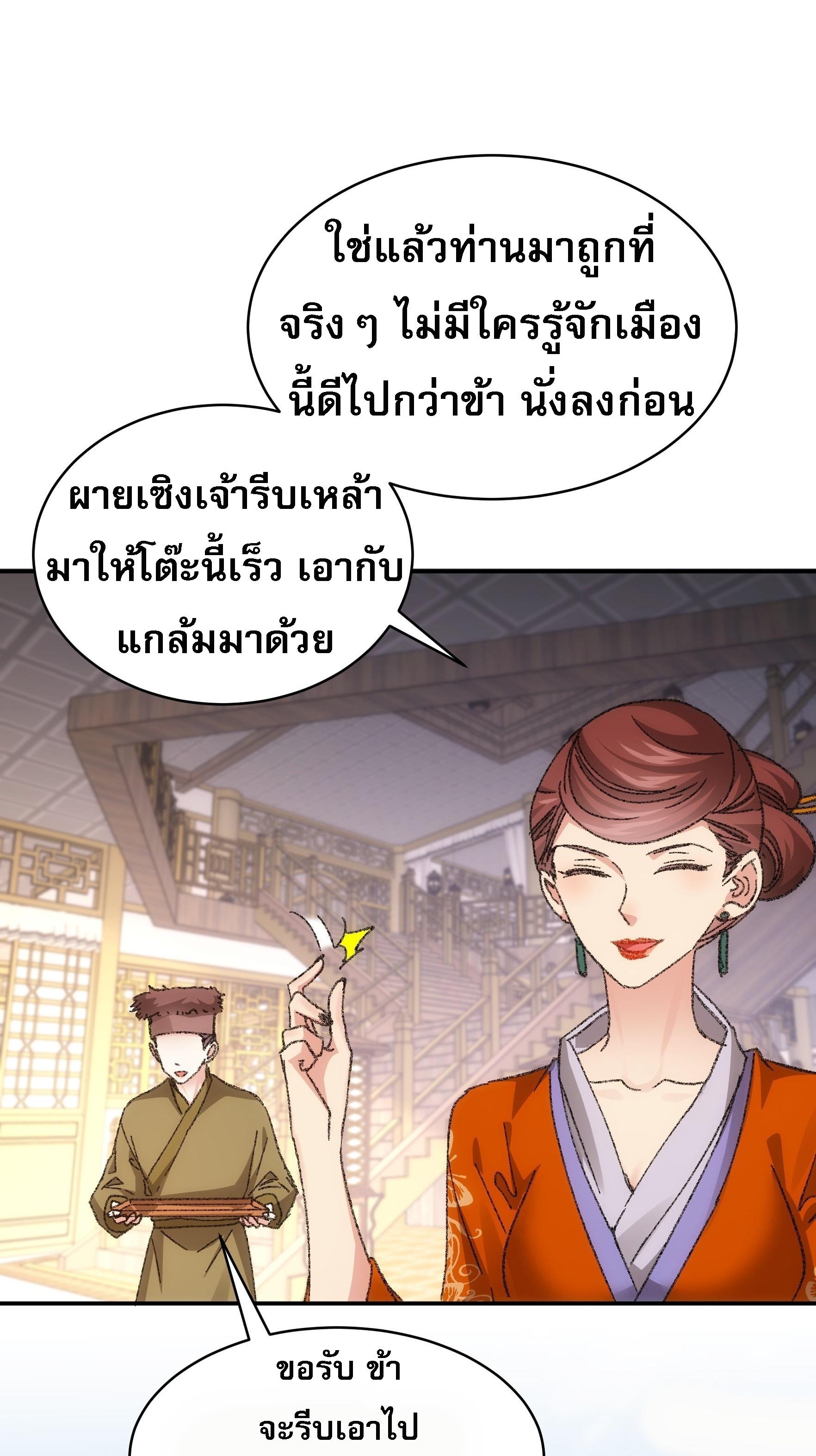 I Determine My Own Destiny ตอนที่ 122 แปลไทย รูปที่ 4