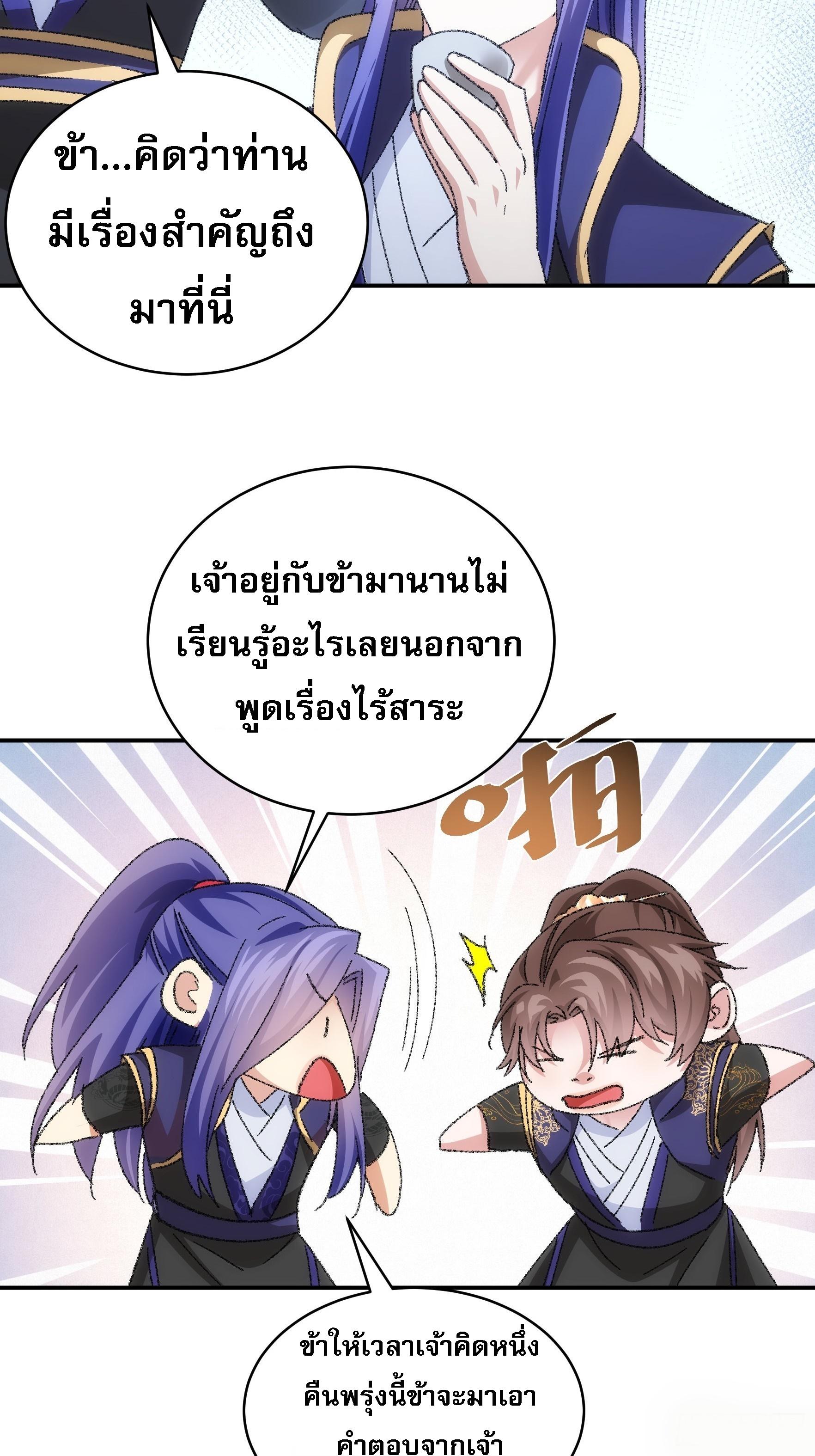 I Determine My Own Destiny ตอนที่ 122 แปลไทย รูปที่ 40