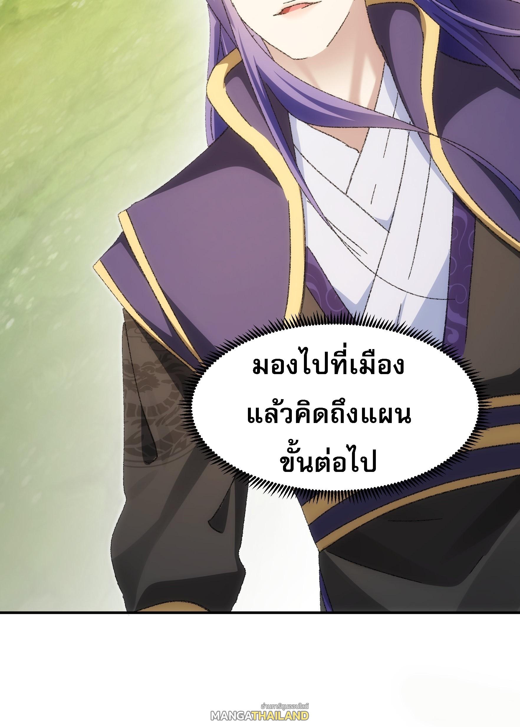 I Determine My Own Destiny ตอนที่ 122 แปลไทย รูปที่ 43