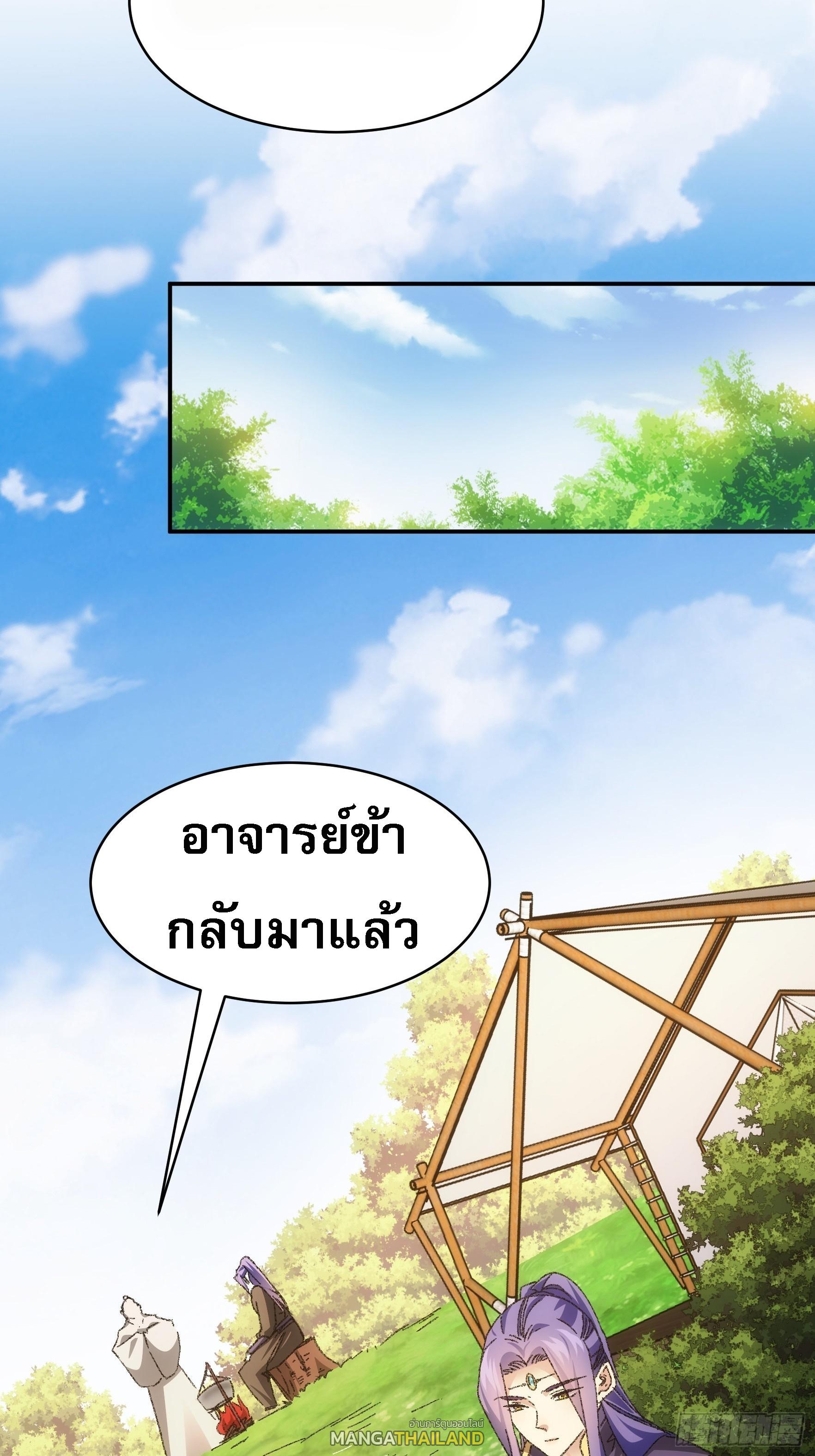 I Determine My Own Destiny ตอนที่ 122 แปลไทย รูปที่ 5