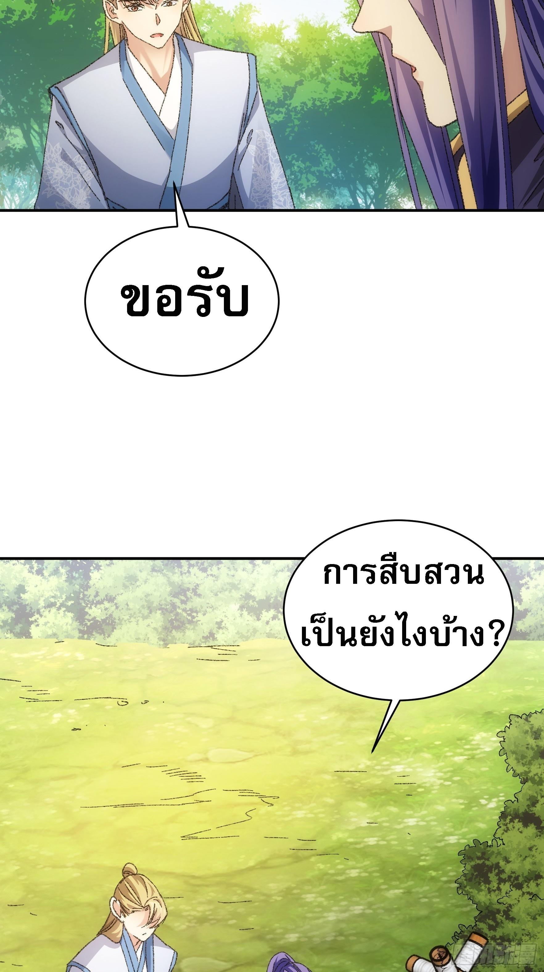 I Determine My Own Destiny ตอนที่ 122 แปลไทย รูปที่ 7