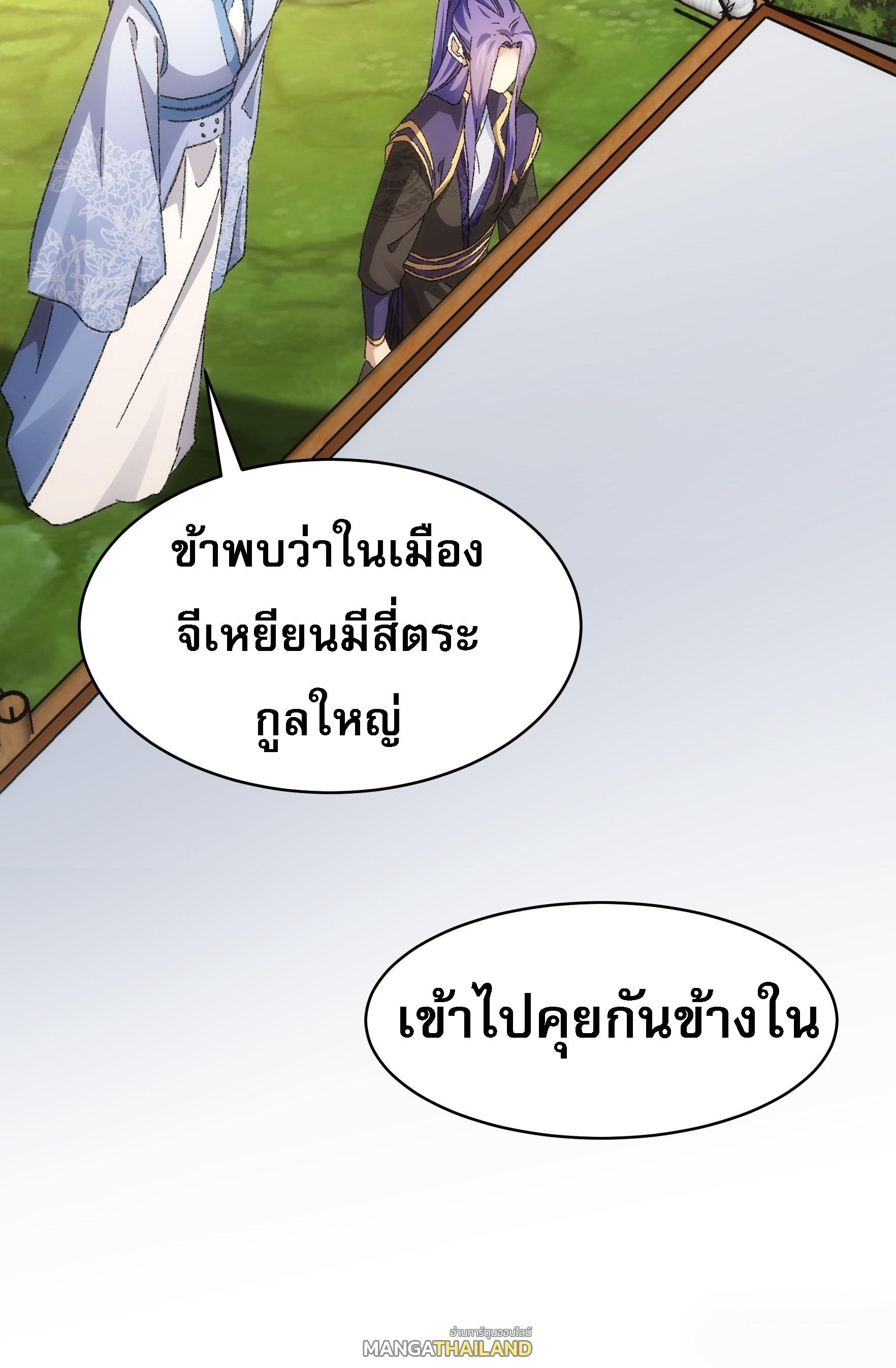 I Determine My Own Destiny ตอนที่ 122 แปลไทย รูปที่ 8