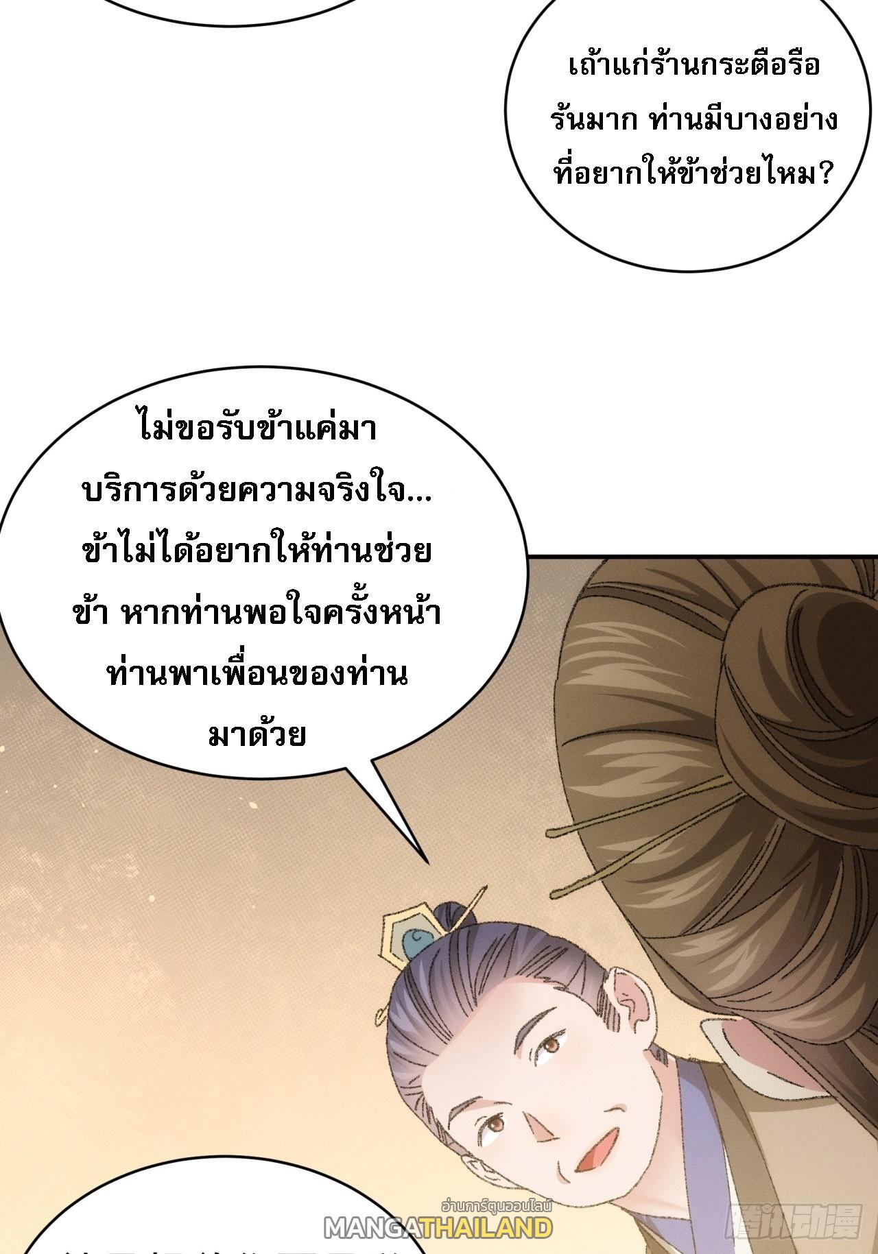 I Determine My Own Destiny ตอนที่ 123 แปลไทย รูปที่ 10