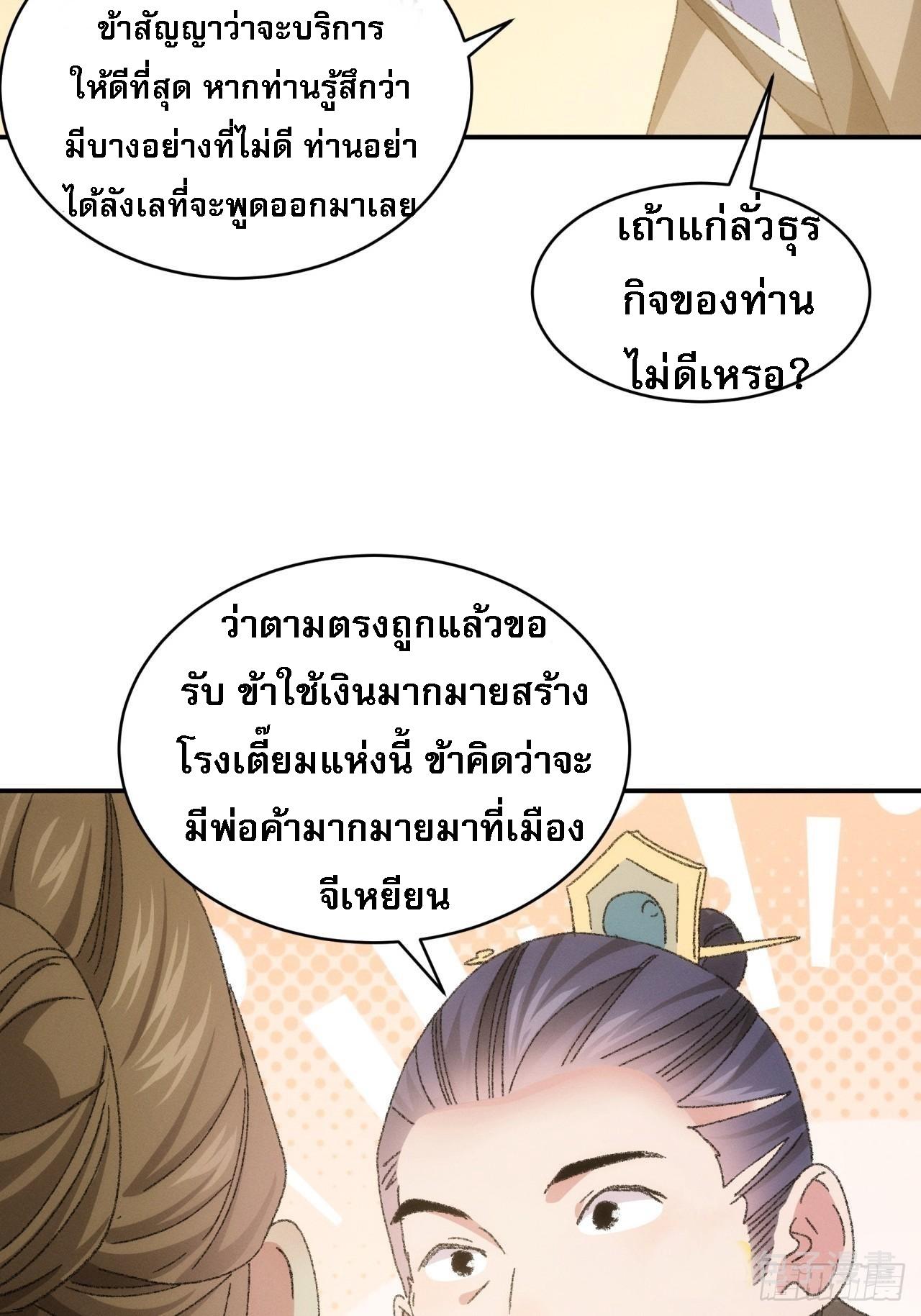 I Determine My Own Destiny ตอนที่ 123 แปลไทย รูปที่ 11