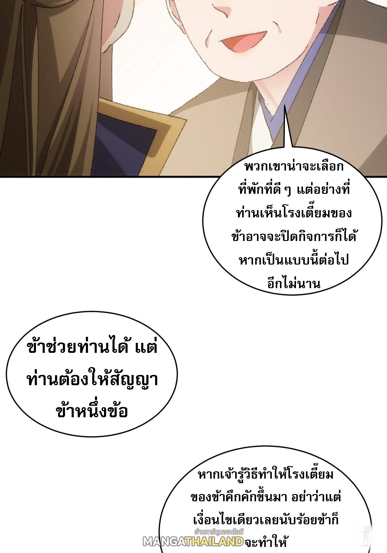 I Determine My Own Destiny ตอนที่ 123 แปลไทย รูปที่ 12