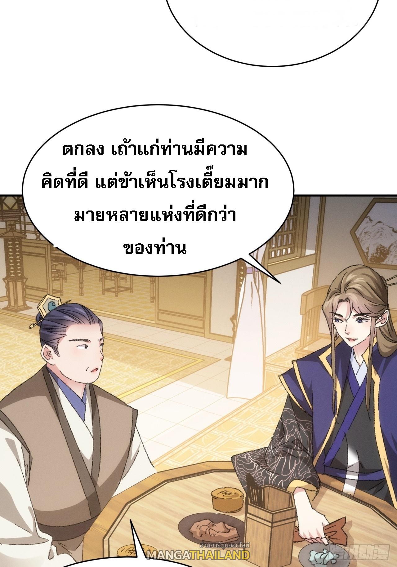 I Determine My Own Destiny ตอนที่ 123 แปลไทย รูปที่ 13