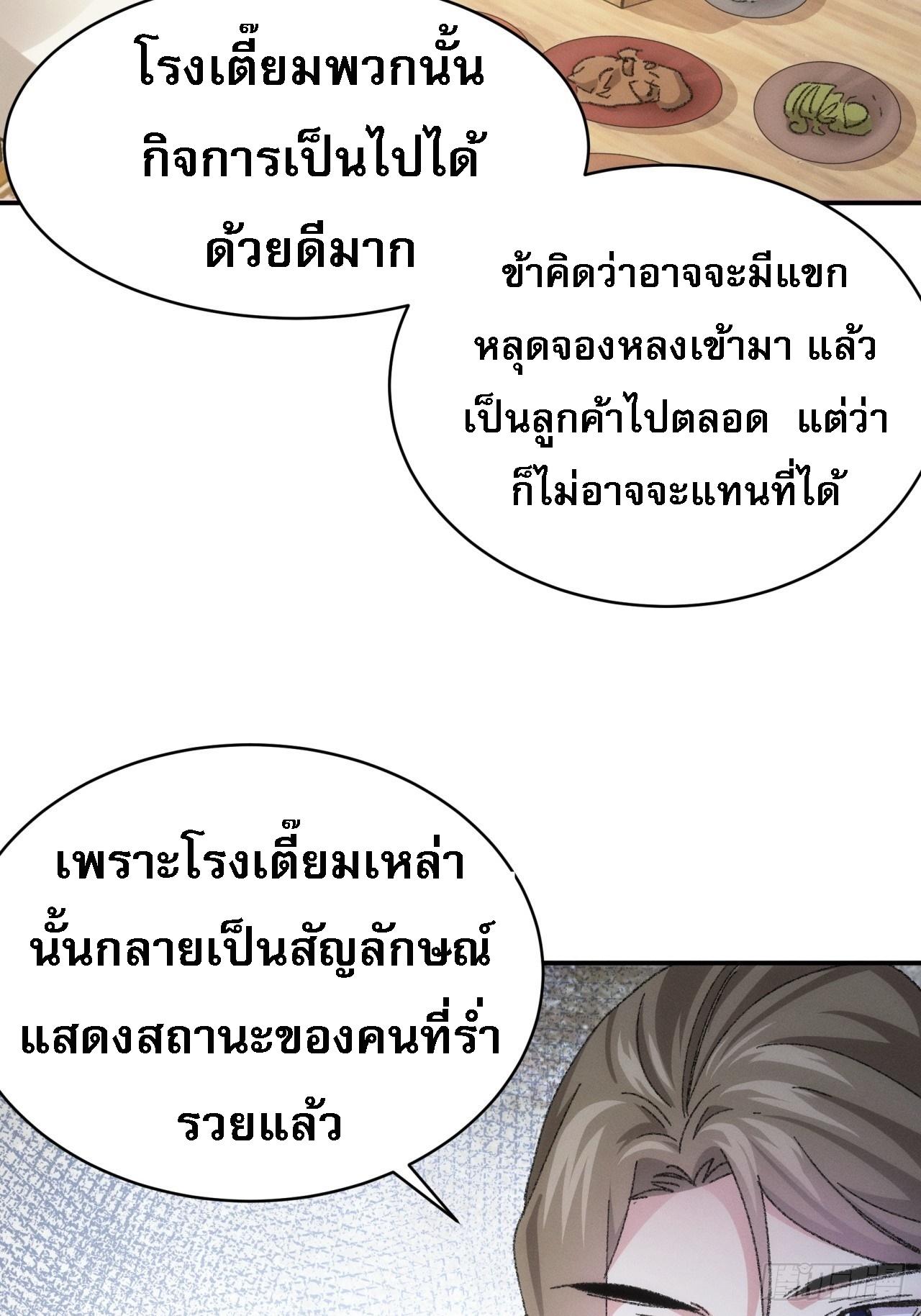 I Determine My Own Destiny ตอนที่ 123 แปลไทย รูปที่ 14