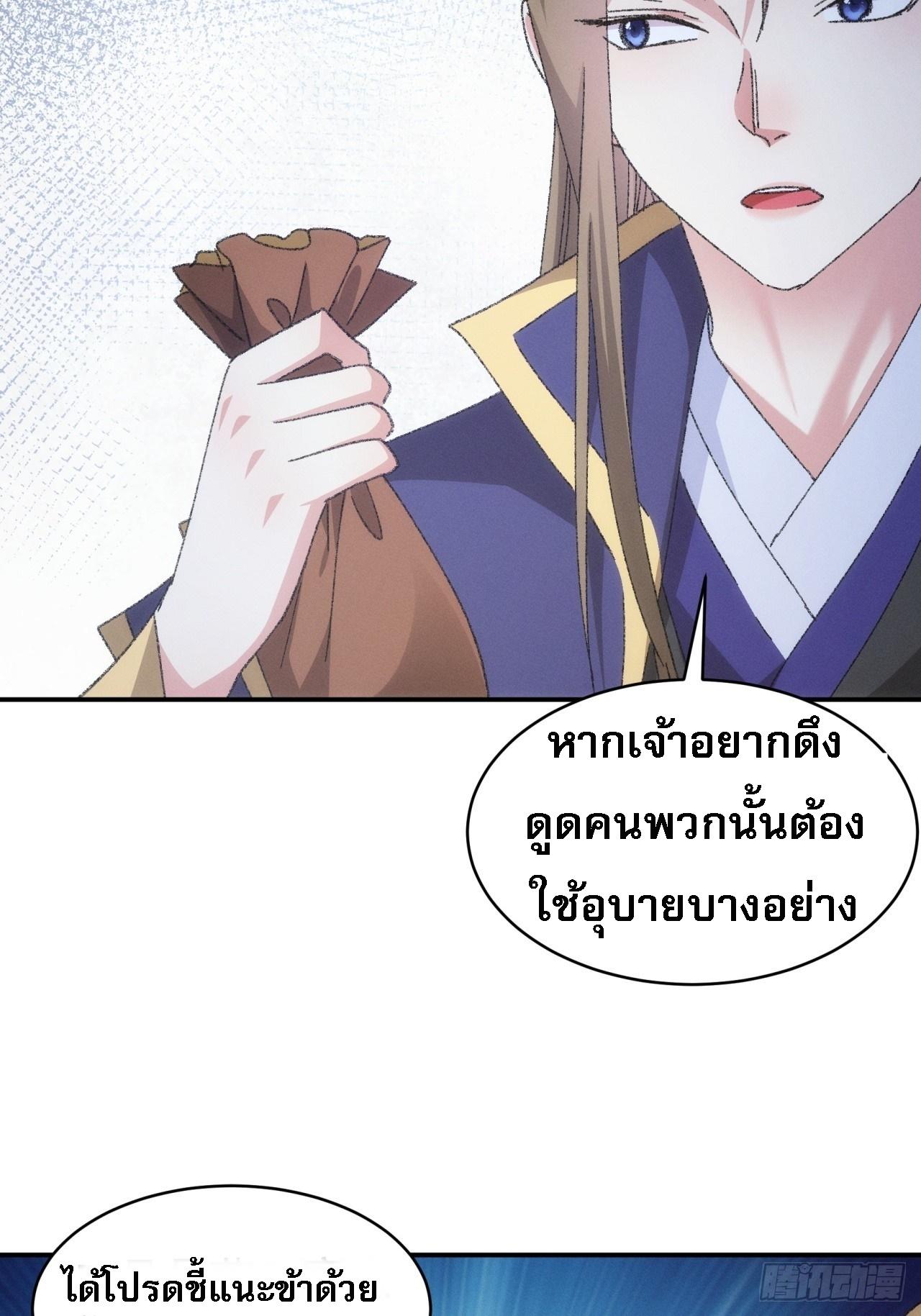 I Determine My Own Destiny ตอนที่ 123 แปลไทย รูปที่ 15