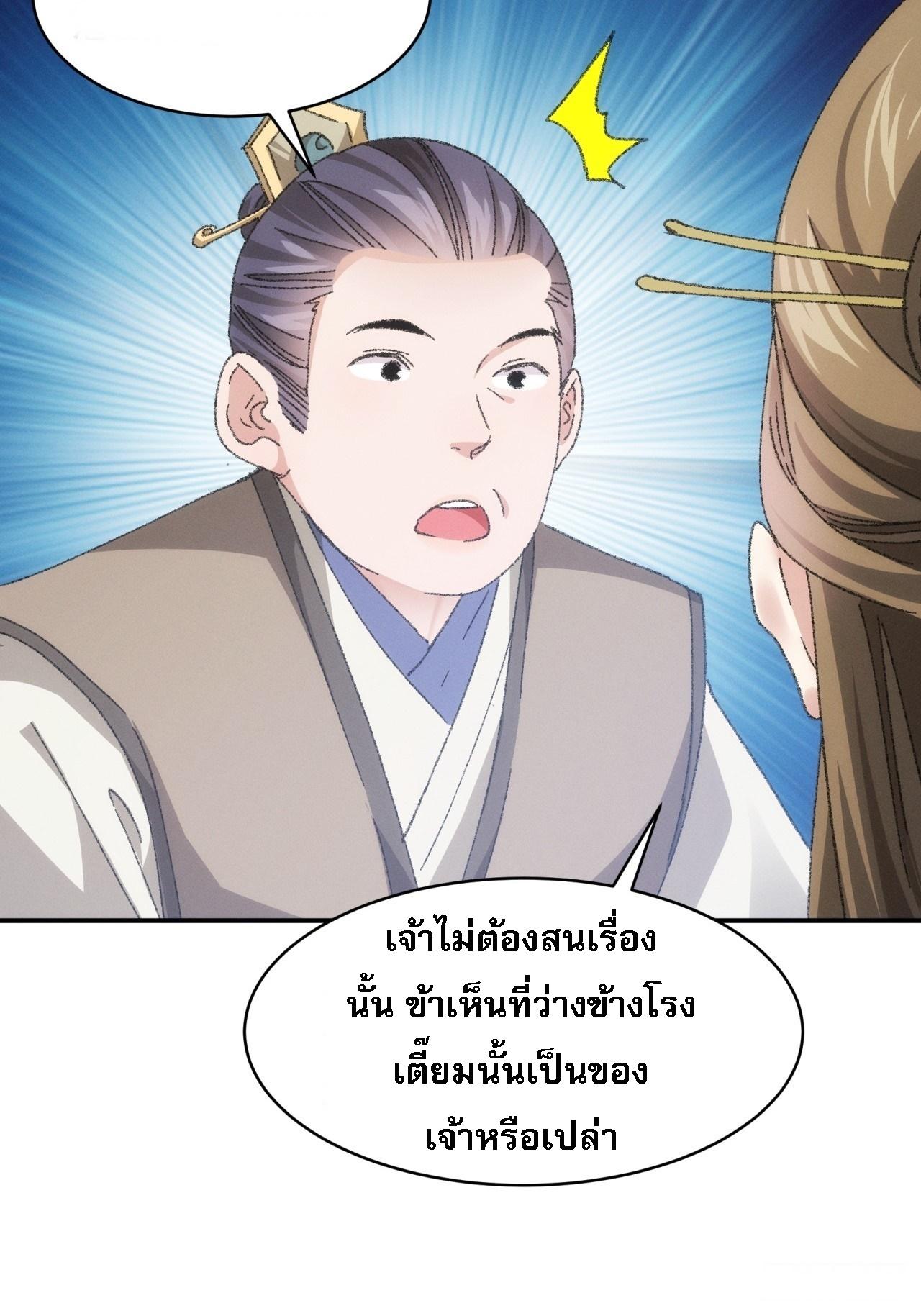 I Determine My Own Destiny ตอนที่ 123 แปลไทย รูปที่ 16