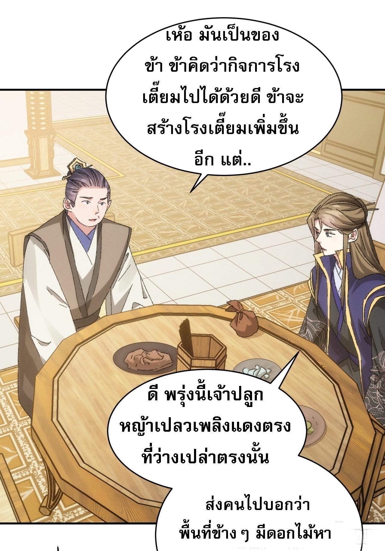 I Determine My Own Destiny ตอนที่ 123 แปลไทย รูปที่ 17