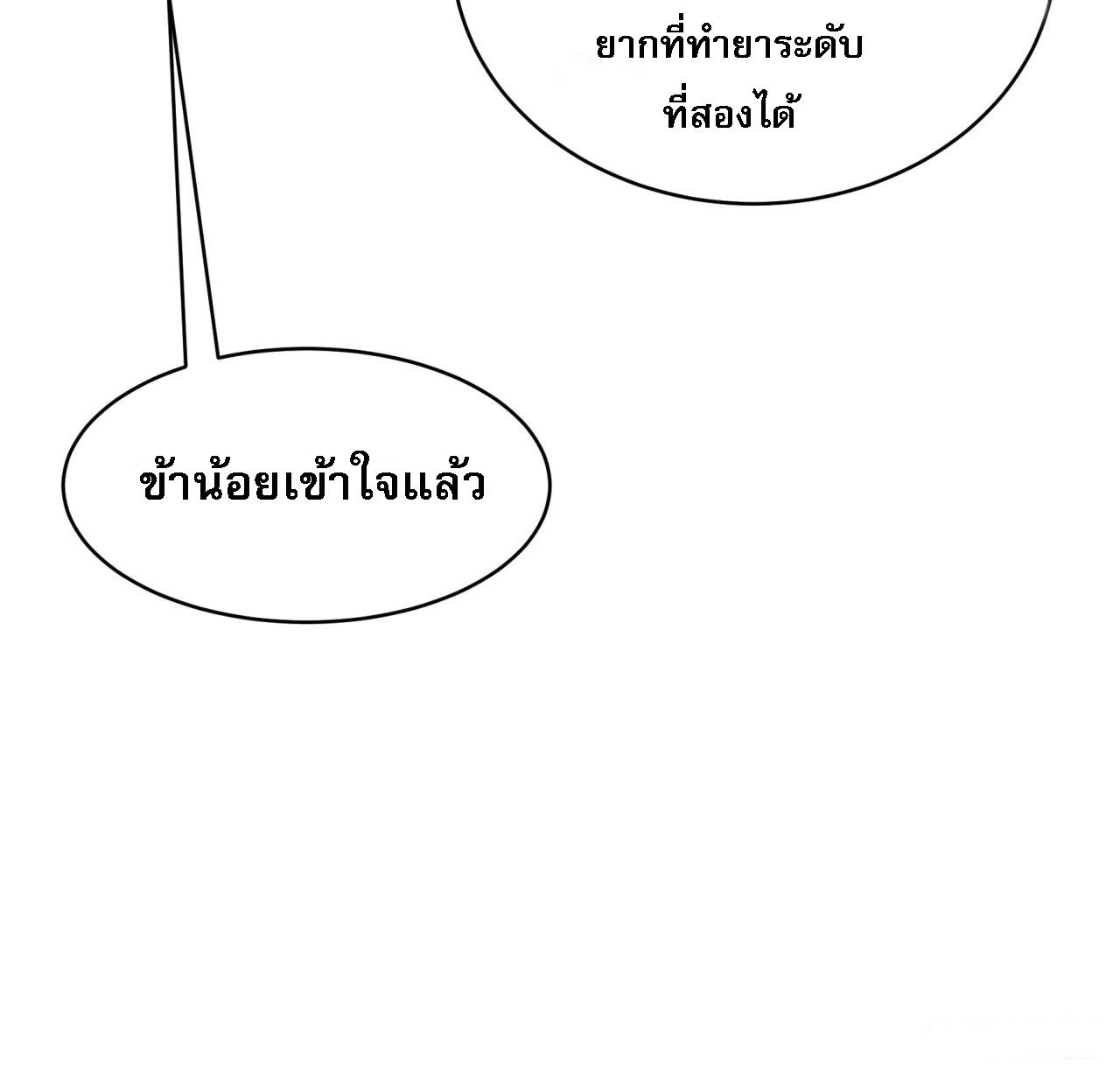 I Determine My Own Destiny ตอนที่ 123 แปลไทย รูปที่ 18