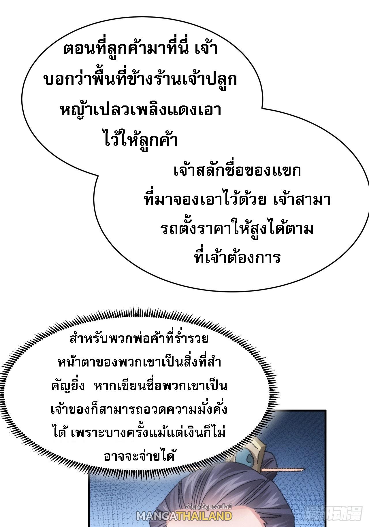 I Determine My Own Destiny ตอนที่ 123 แปลไทย รูปที่ 19