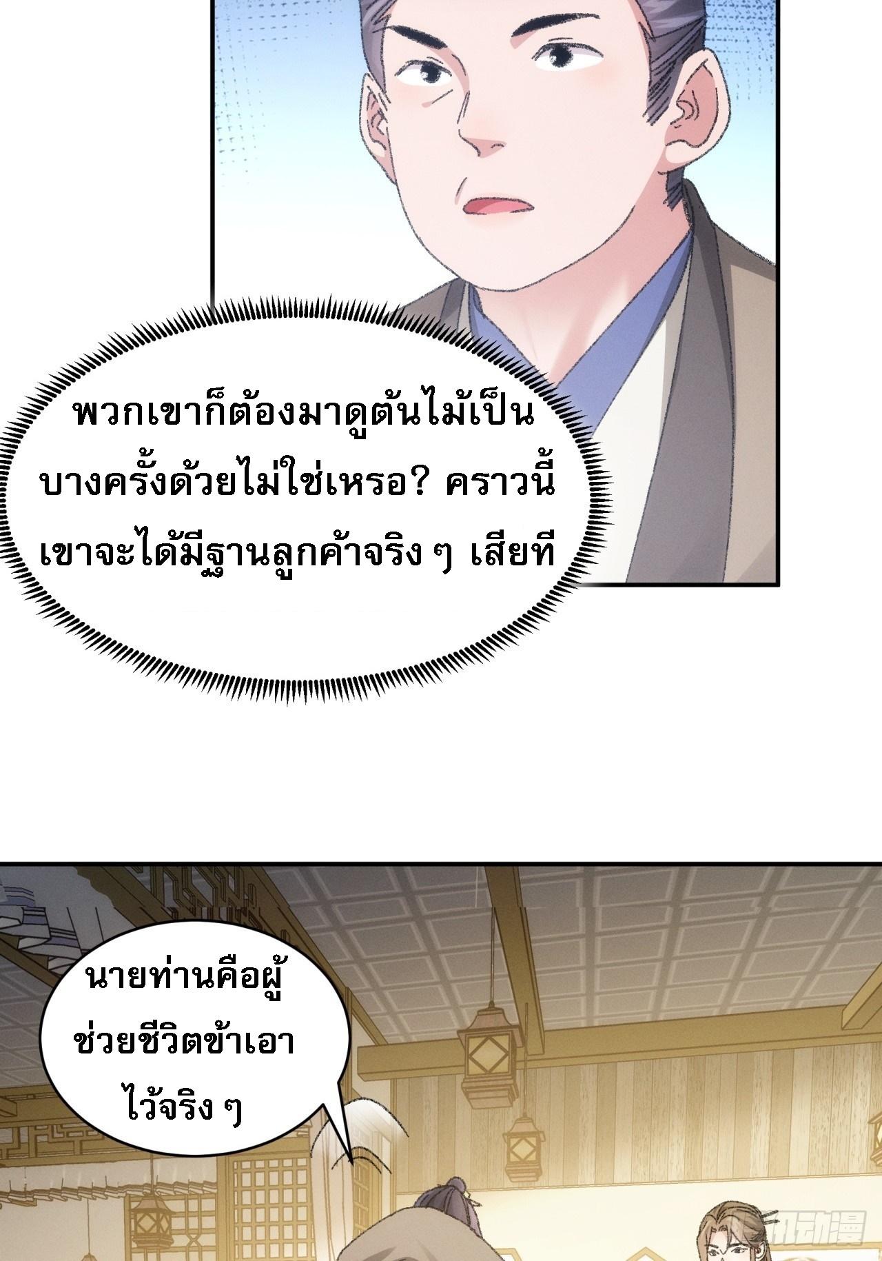 I Determine My Own Destiny ตอนที่ 123 แปลไทย รูปที่ 20