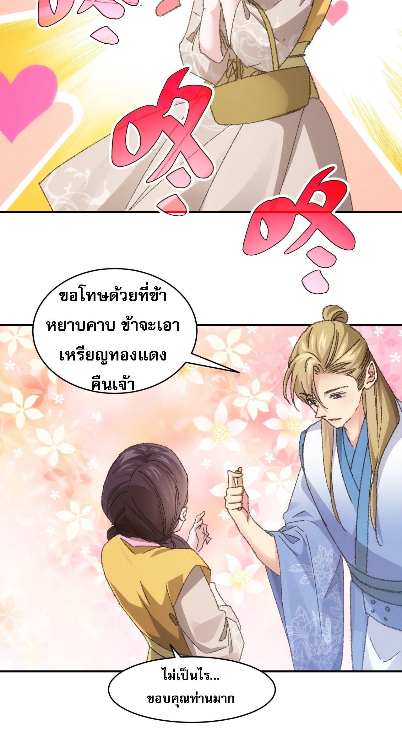 I Determine My Own Destiny ตอนที่ 123 แปลไทย รูปที่ 26