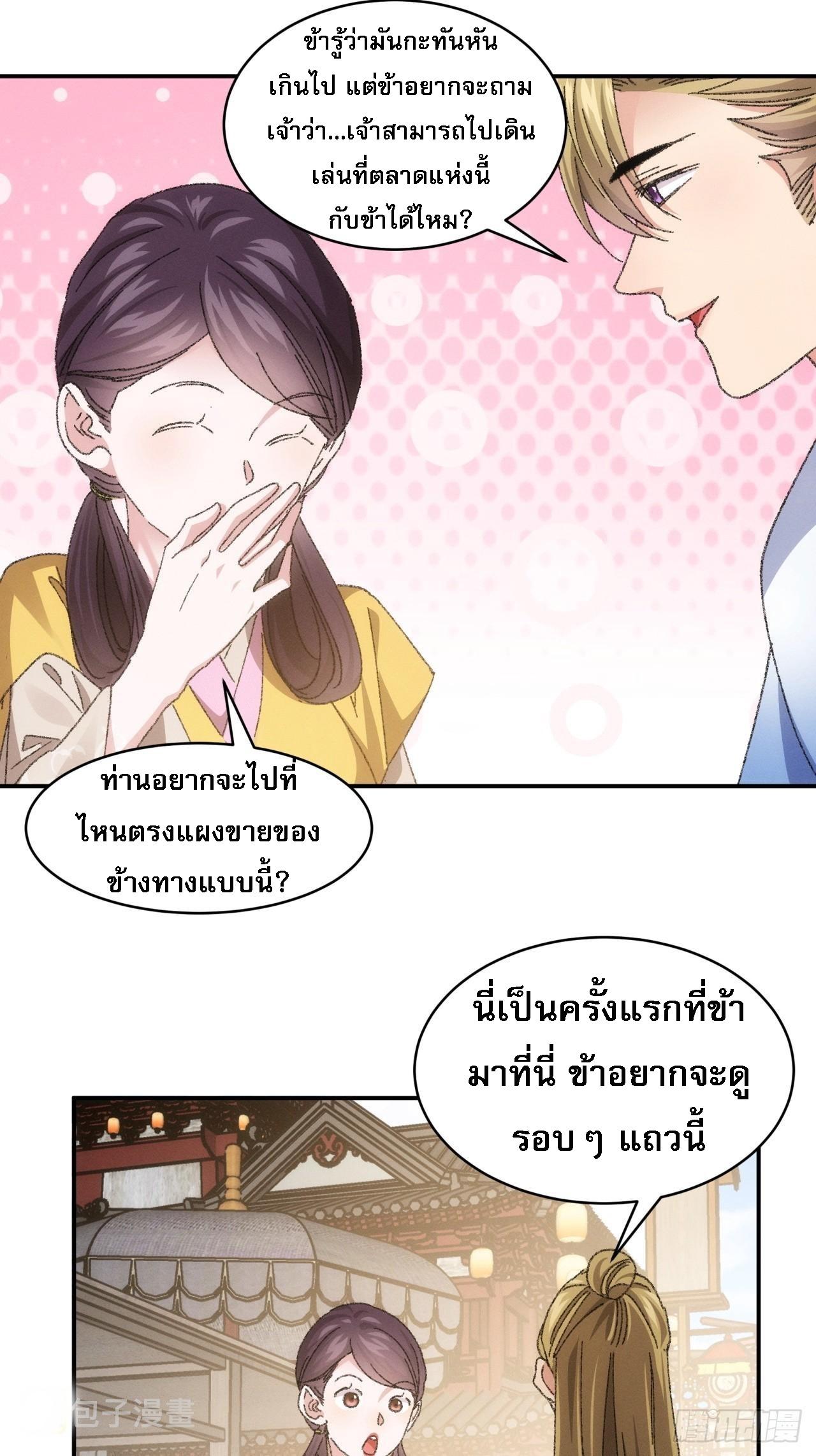 I Determine My Own Destiny ตอนที่ 123 แปลไทย รูปที่ 27