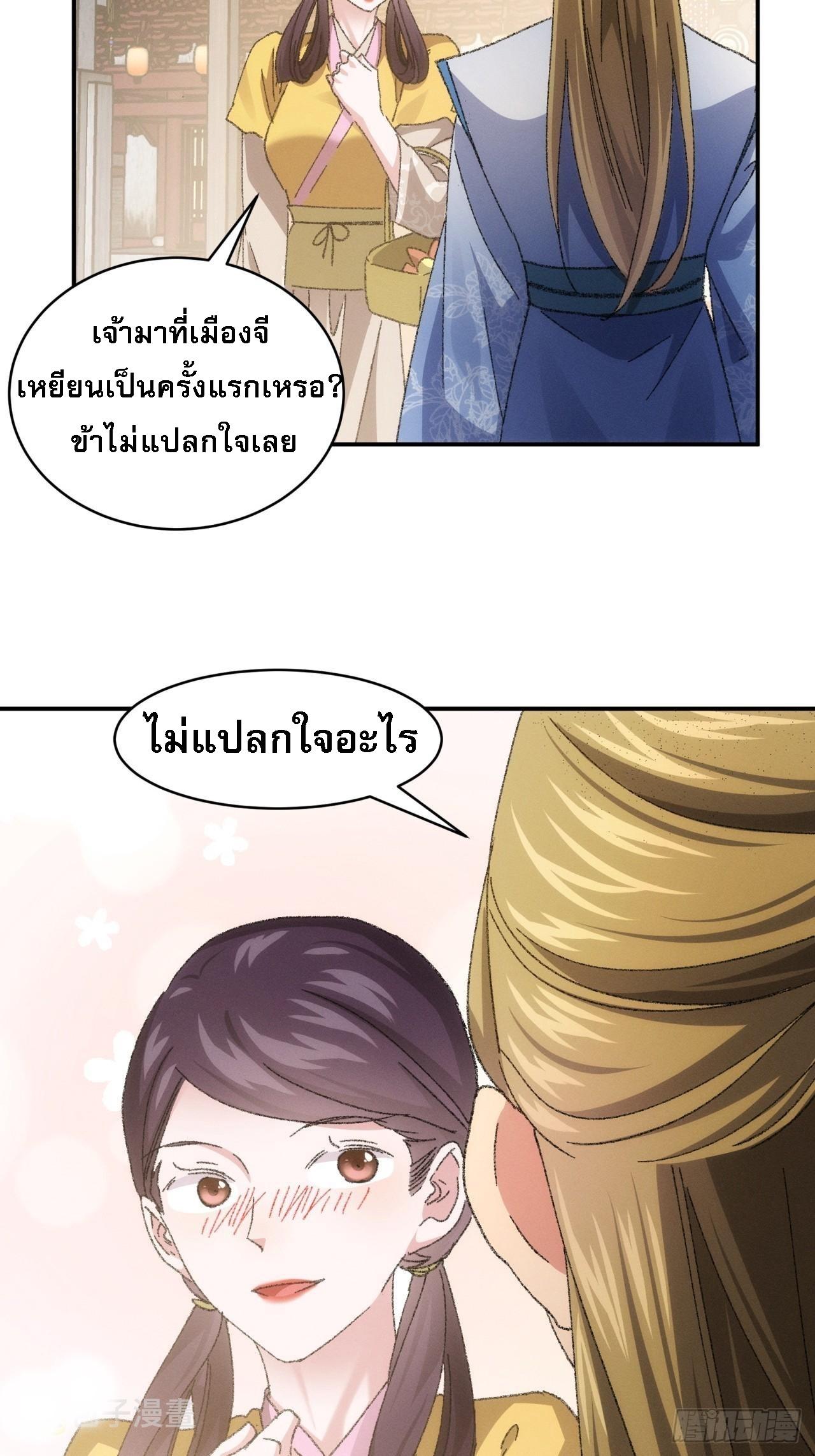 I Determine My Own Destiny ตอนที่ 123 แปลไทย รูปที่ 28